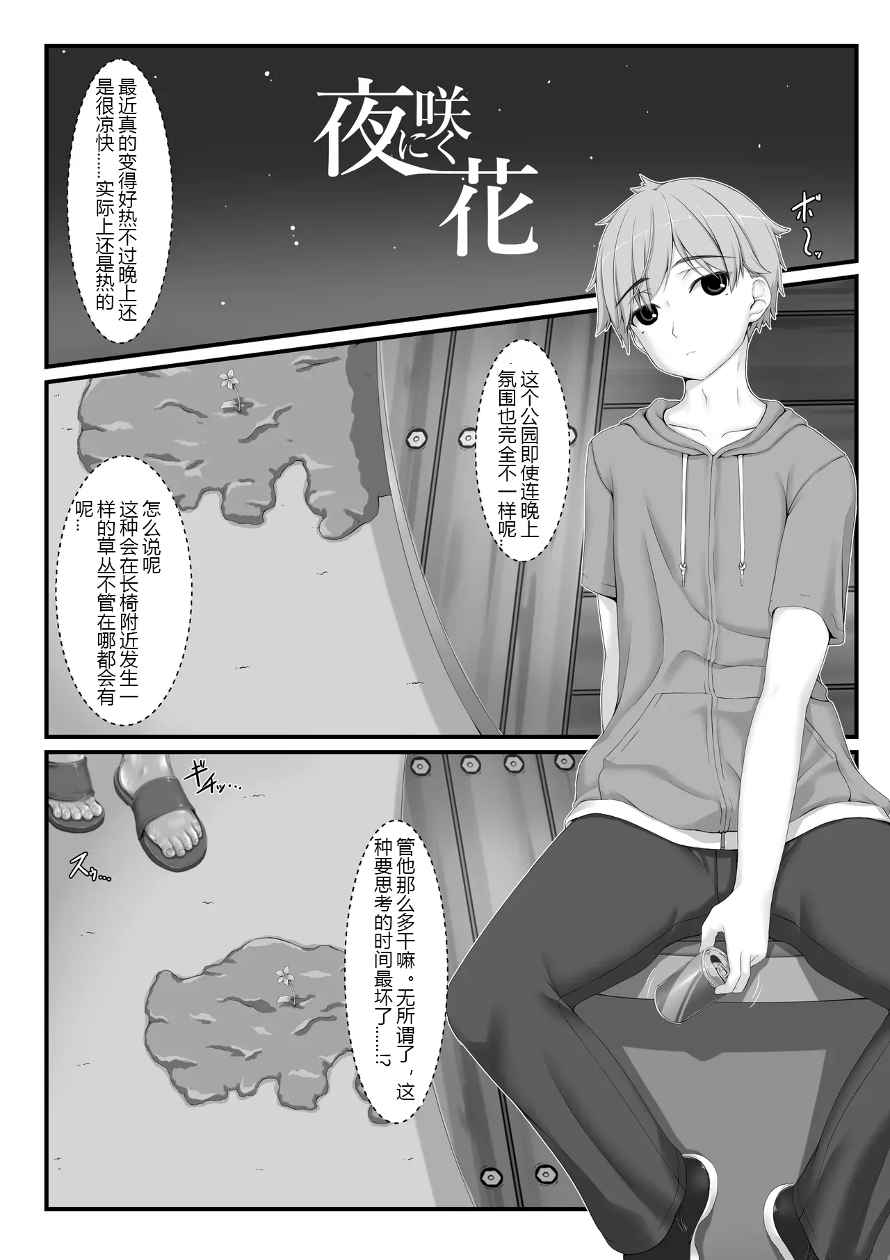 Mousou Rubber Short Story: Love baba - Page 16