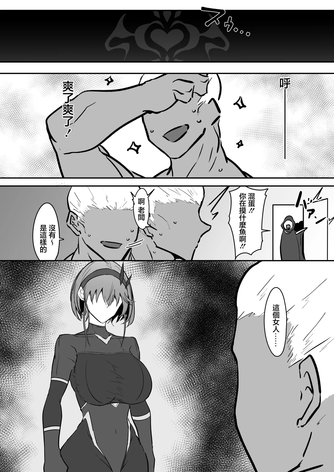 Godou Kazusa Inmon o Kizamareru 2 - Page 25