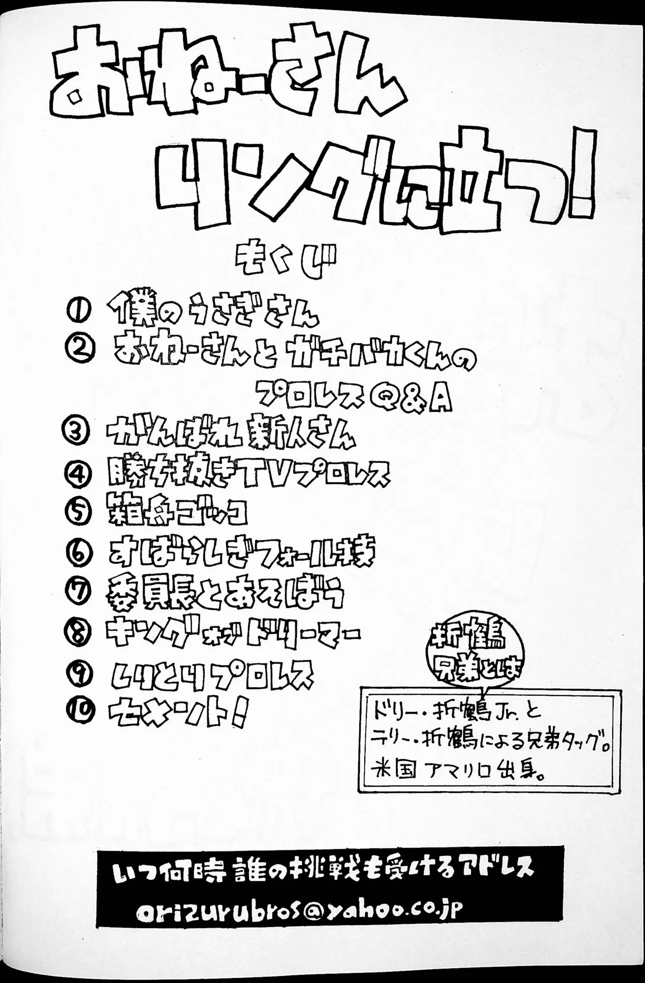 Onee-san Ring ni Tatsu! - Page 3