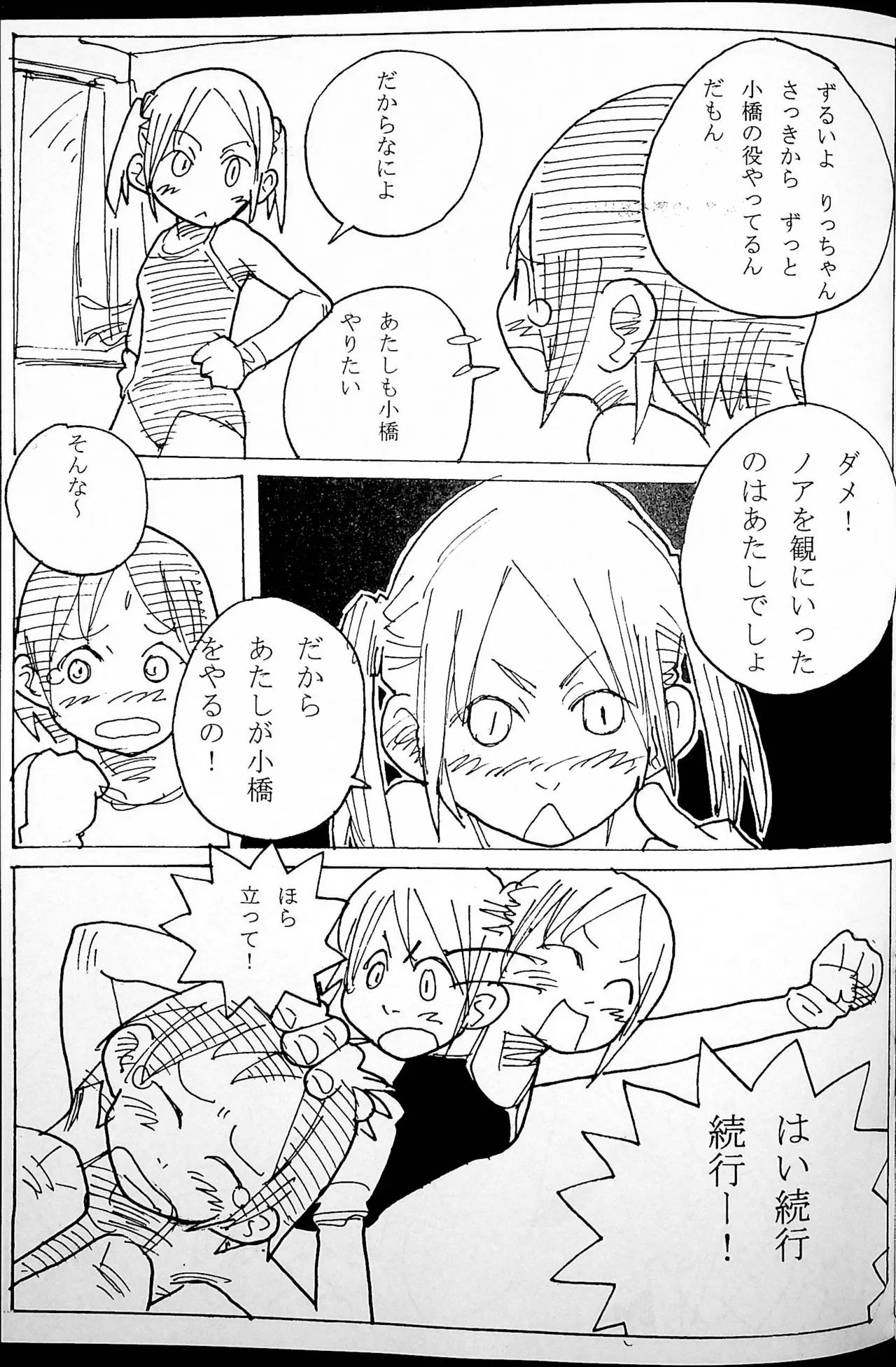 Onee-san Ring ni Tatsu! - Page 42