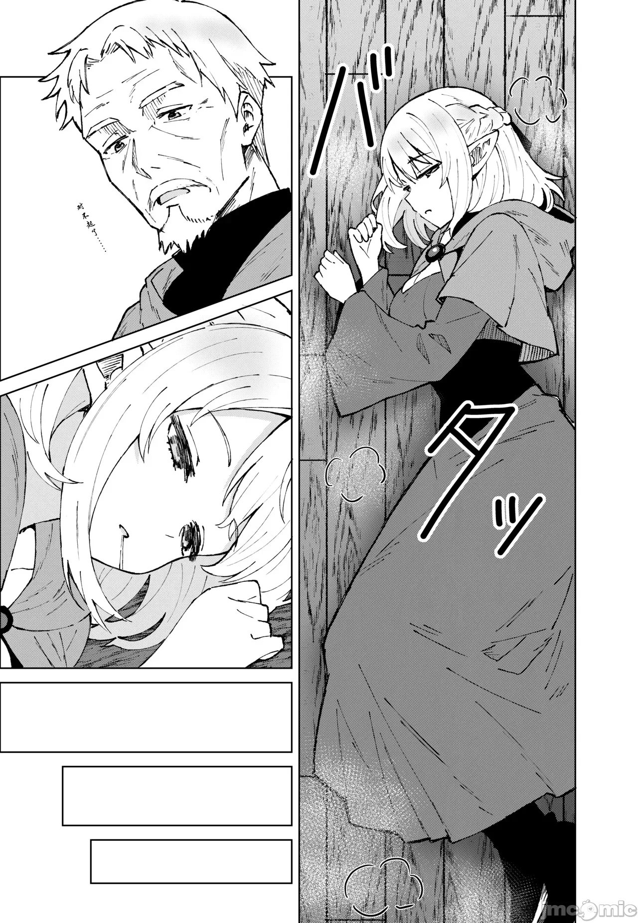 Eien no Majutsu - Page 6