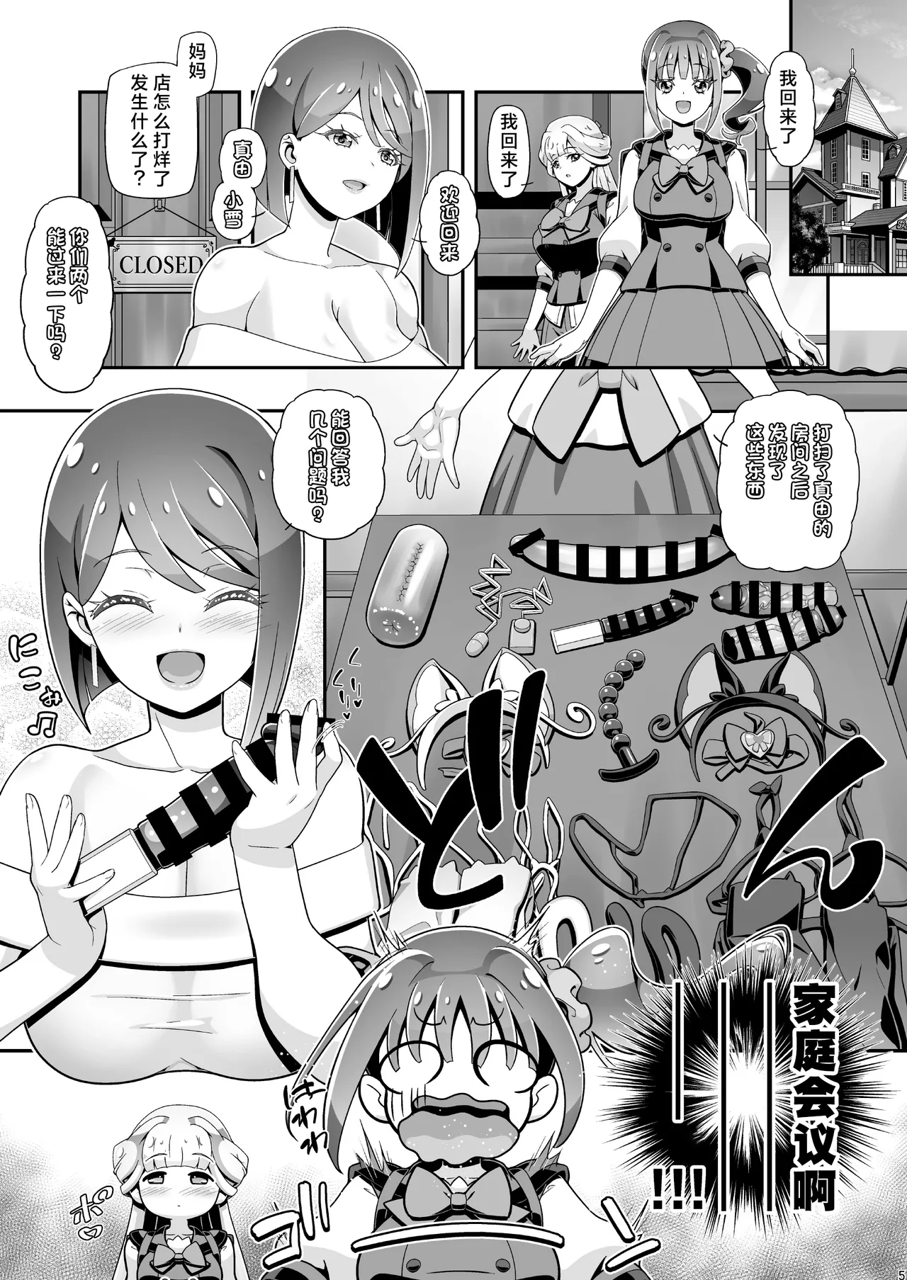 NyanPuni2 Nyanderful Mama Cure - Page 4