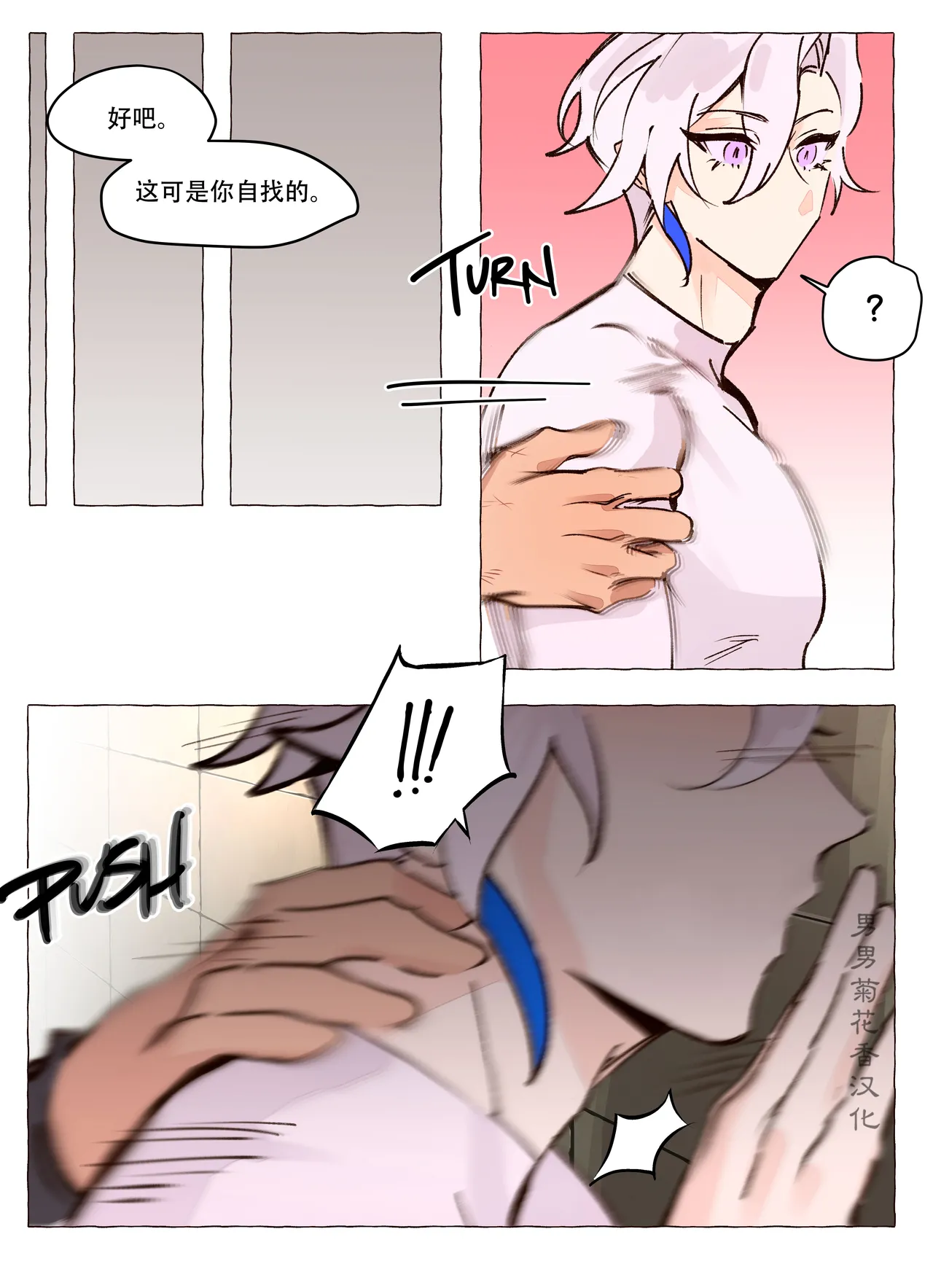 【ecstasy】Personal Trainer AU full comic ｜现代设定私人教练(原神狱审)【chinese】【男男菊花香汉化】 - Page 15