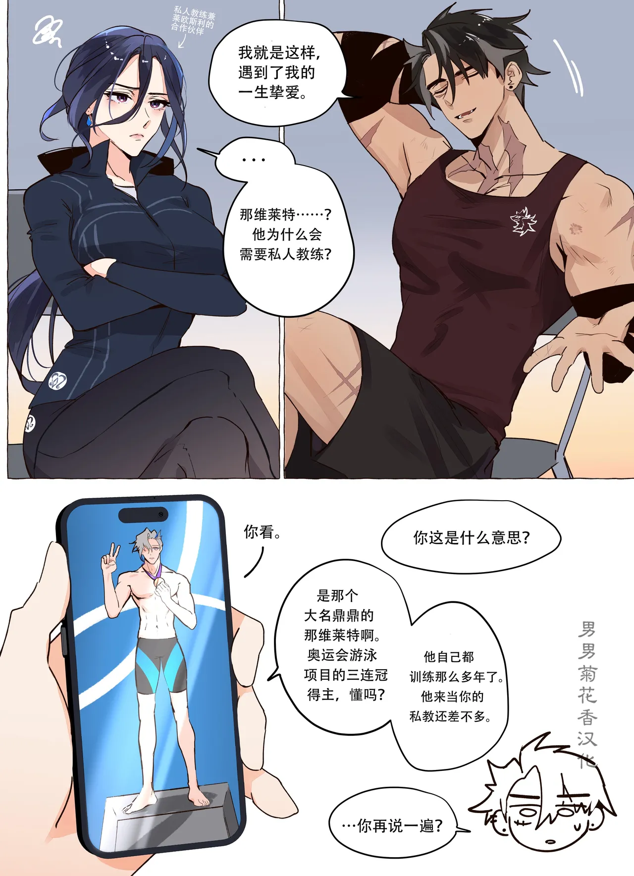 【ecstasy】Personal Trainer AU full comic ｜现代设定私人教练(原神狱审)【chinese】【男男菊花香汉化】 - Page 24