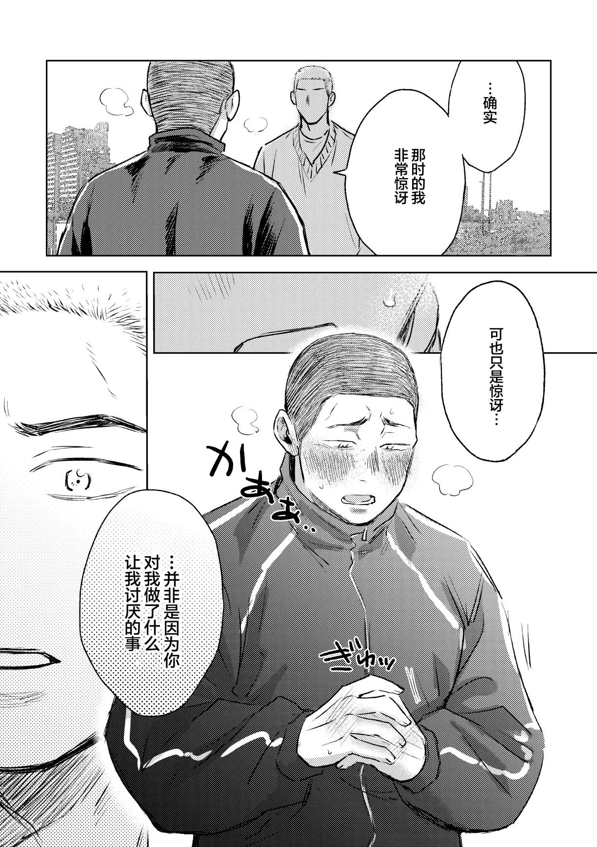 [Tame ike san'nō hōmen (tameike) ] igaguri ga wareru koro ni (下) | 爱情如刺栗初绽之时(下) [Chinese] [马栏山汉化组] [Digital] page 14 original parody - males only yaoi hentai manga - read online free