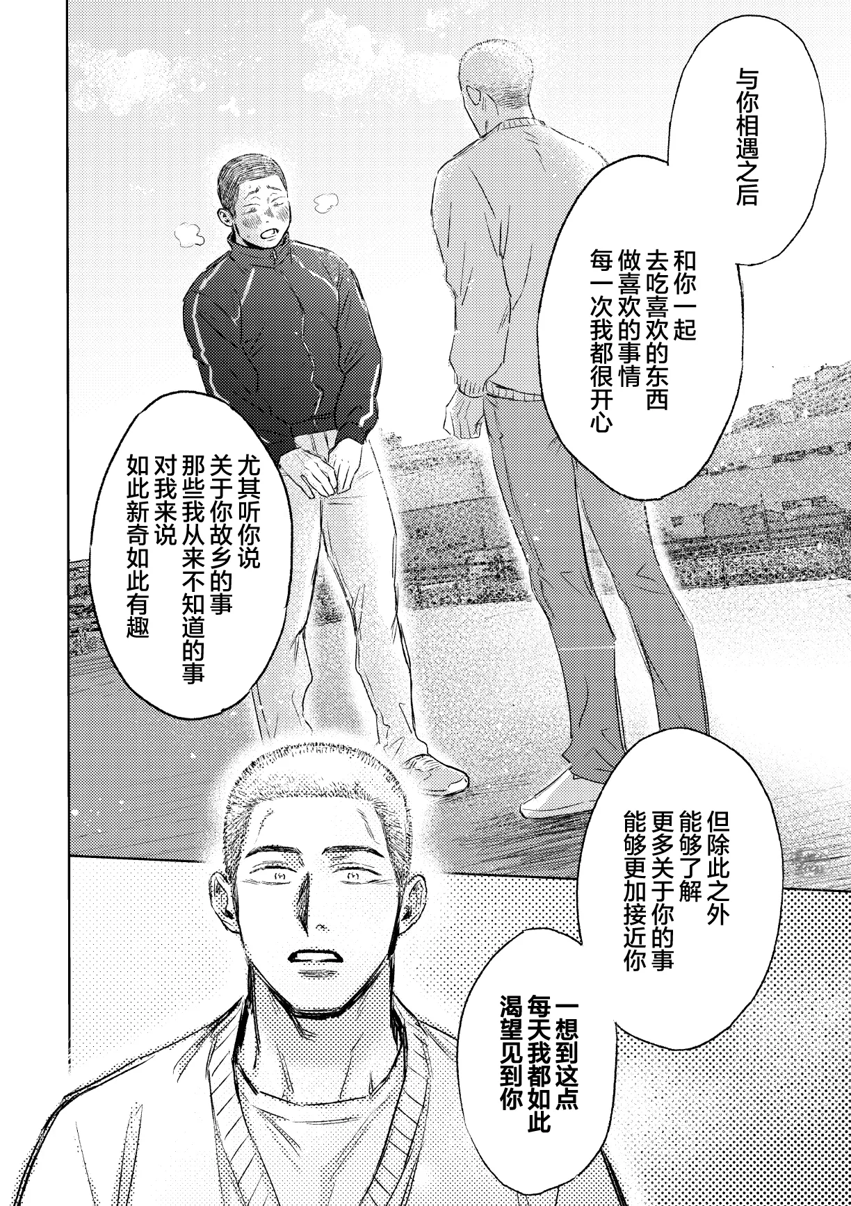 [Tame ike san'nō hōmen (tameike) ] igaguri ga wareru koro ni (下) | 爱情如刺栗初绽之时(下) [Chinese] [马栏山汉化组] [Digital] page 20 original parody - males only yaoi hentai manga - read online free