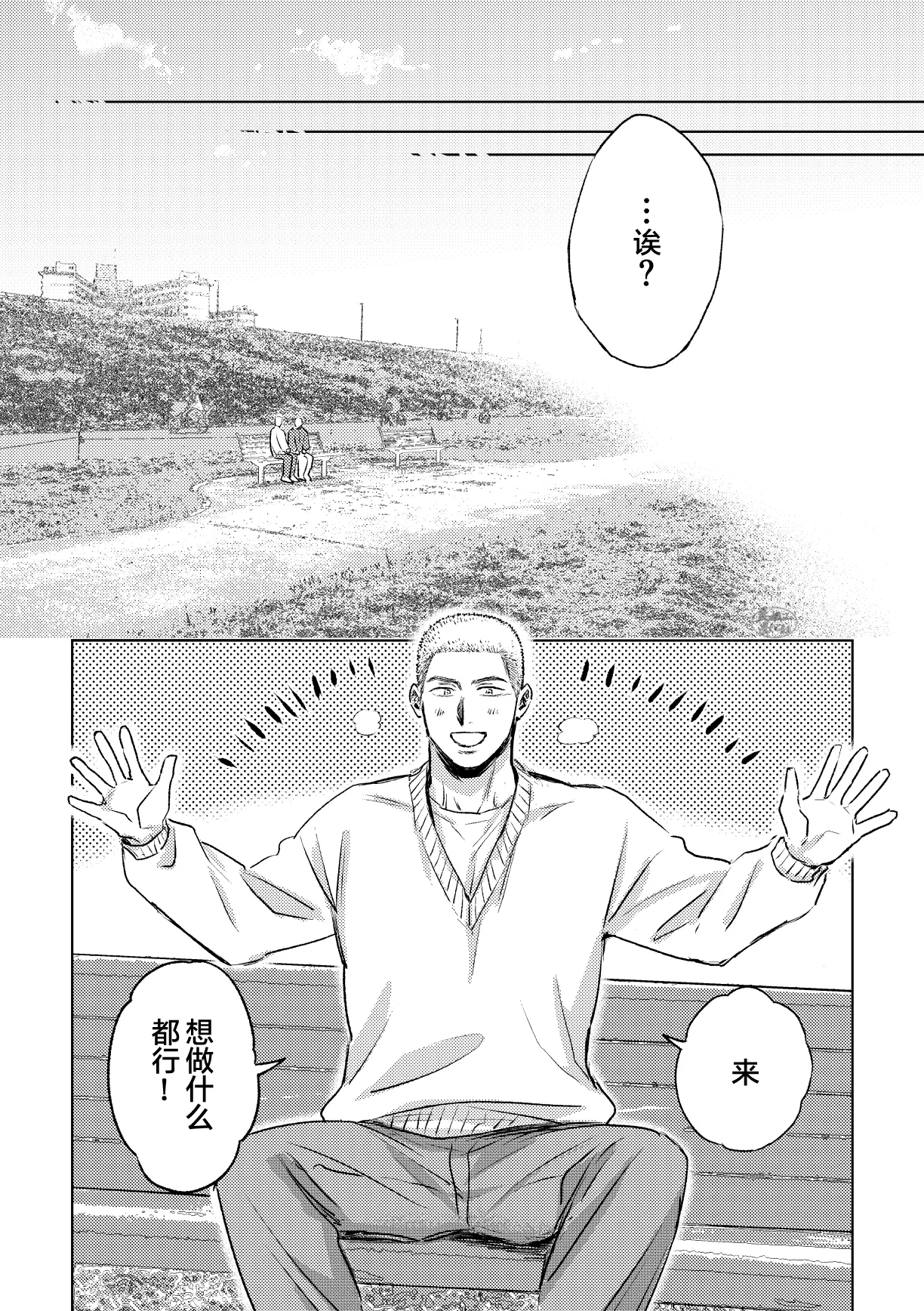 [Tame ike san'nō hōmen (tameike) ] igaguri ga wareru koro ni (下) | 爱情如刺栗初绽之时(下) [Chinese] [马栏山汉化组] [Digital] page 26 original parody - males only yaoi hentai manga - read online free