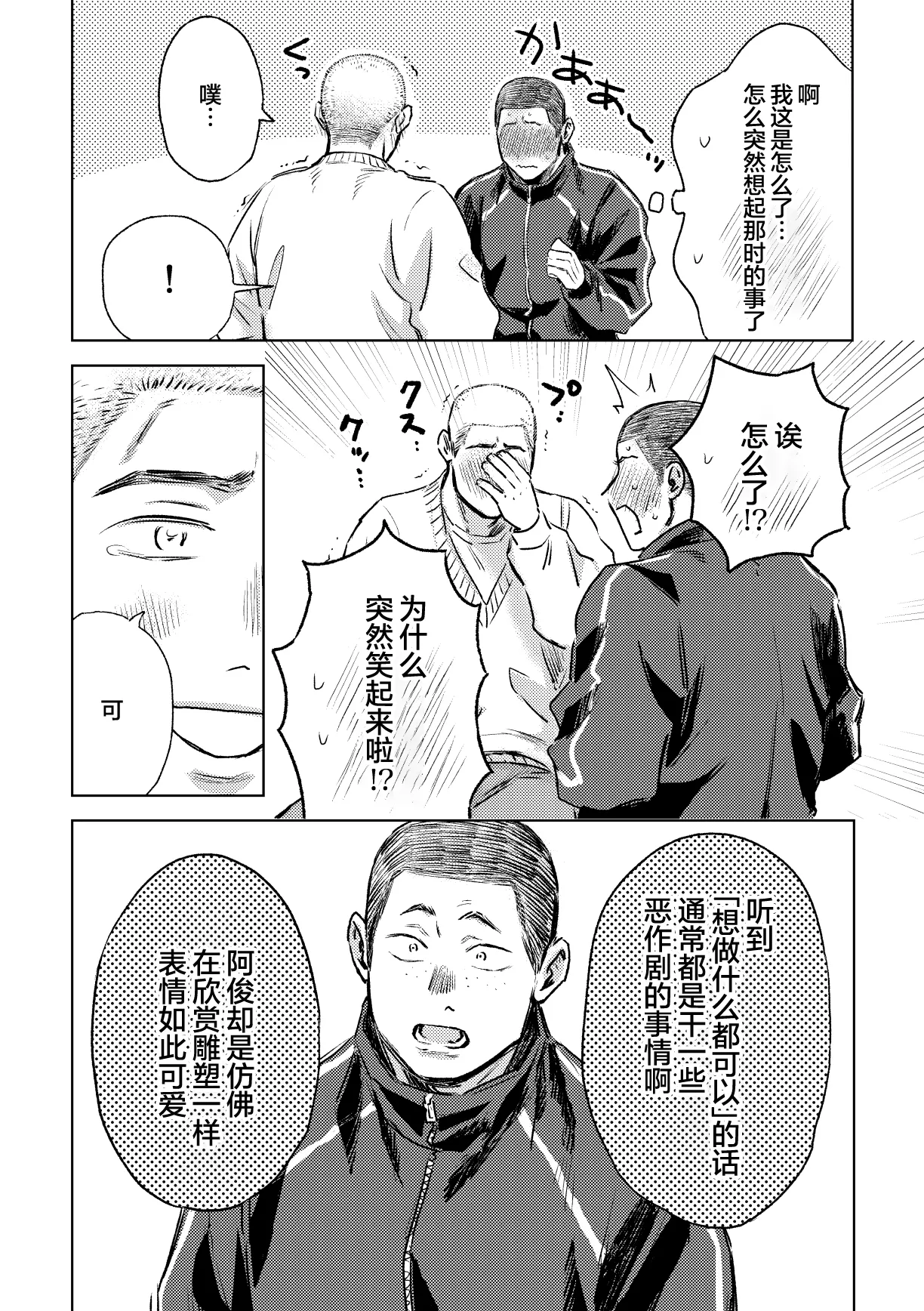 [Tame ike san'nō hōmen (tameike) ] igaguri ga wareru koro ni (下) | 爱情如刺栗初绽之时(下) [Chinese] [马栏山汉化组] [Digital] page 32 original parody - males only yaoi hentai manga - read online free