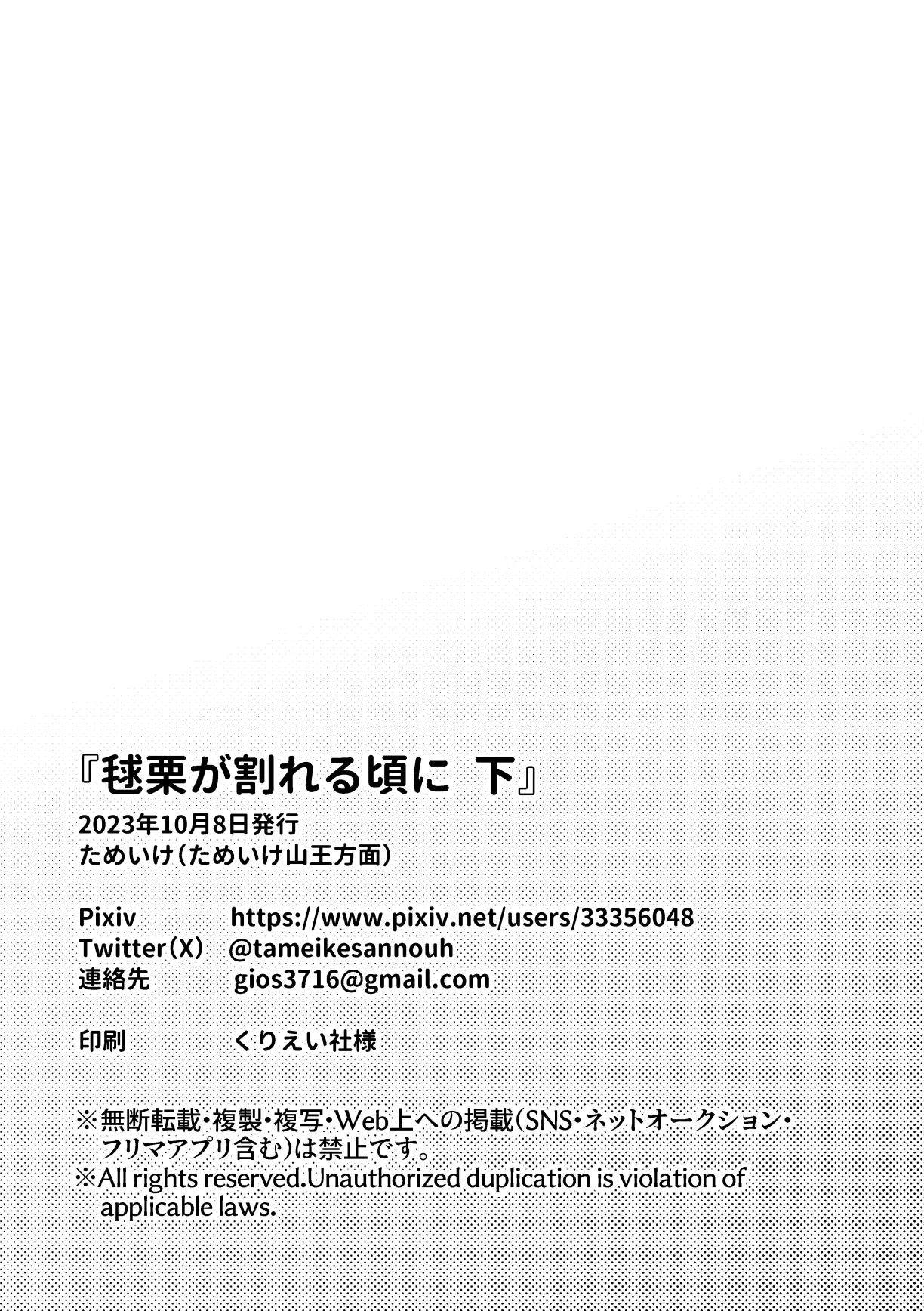 [Tame ike san'nō hōmen (tameike) ] igaguri ga wareru koro ni (下) | 爱情如刺栗初绽之时(下) [Chinese] [马栏山汉化组] [Digital] page 38 original parody - males only yaoi hentai manga - read online free