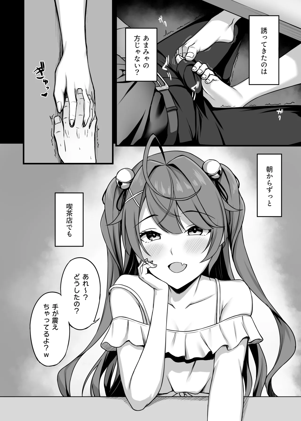 ammy ni Wakarase Ecchi - Page 3