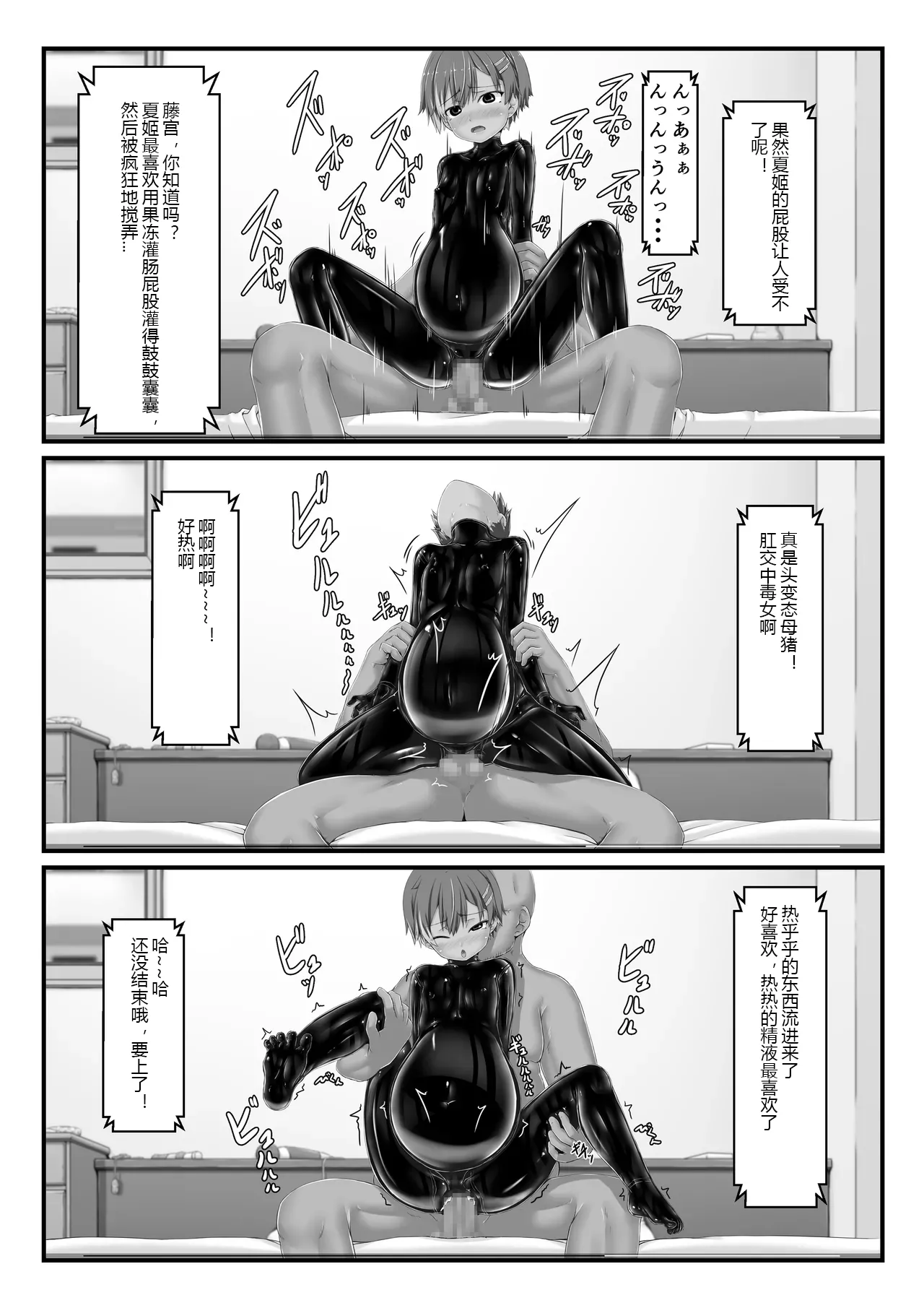 Mousou Rubber Short Story: Love baba - Page 51