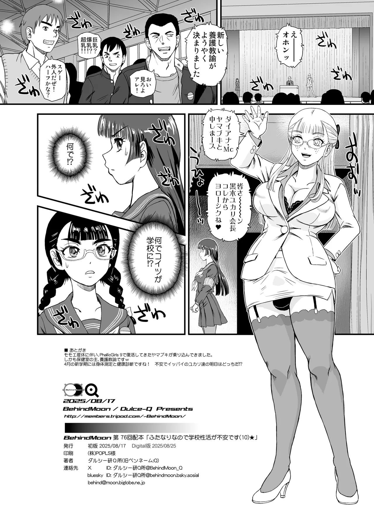Futanari nanode Gakkou Seikatsu ga Fuan desu 10 page 34 original parody - futanari big breasts hentai manga - read online free