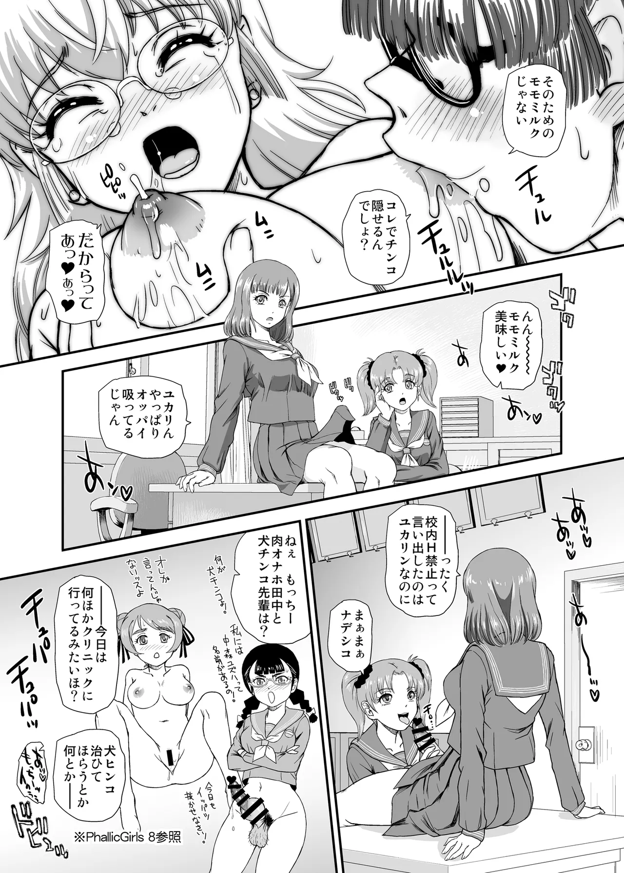 Futanari nanode Gakkou Seikatsu ga Fuan desu 10 page 9 original parody - futanari big breasts hentai manga - read online free