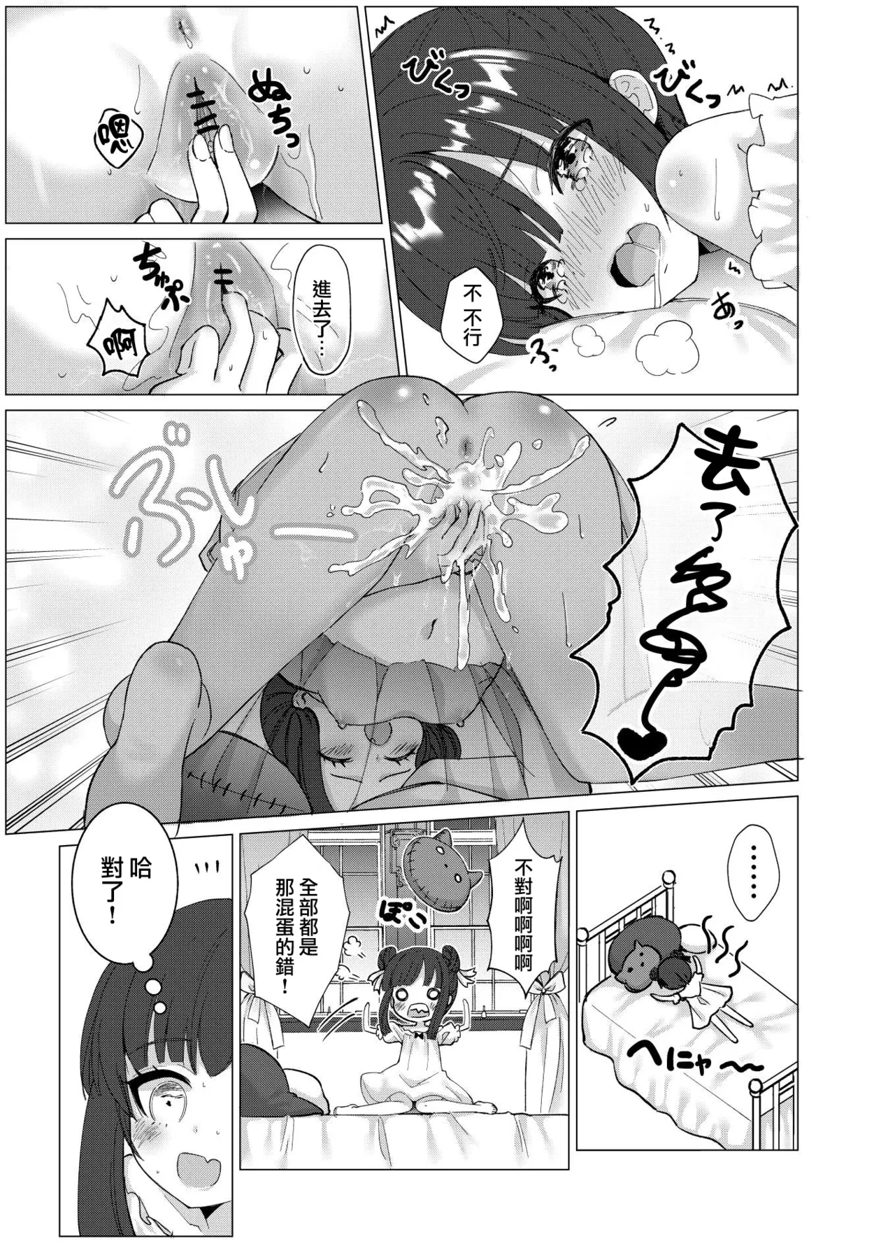 Boku no xxxx o Kaese!! - Page 15