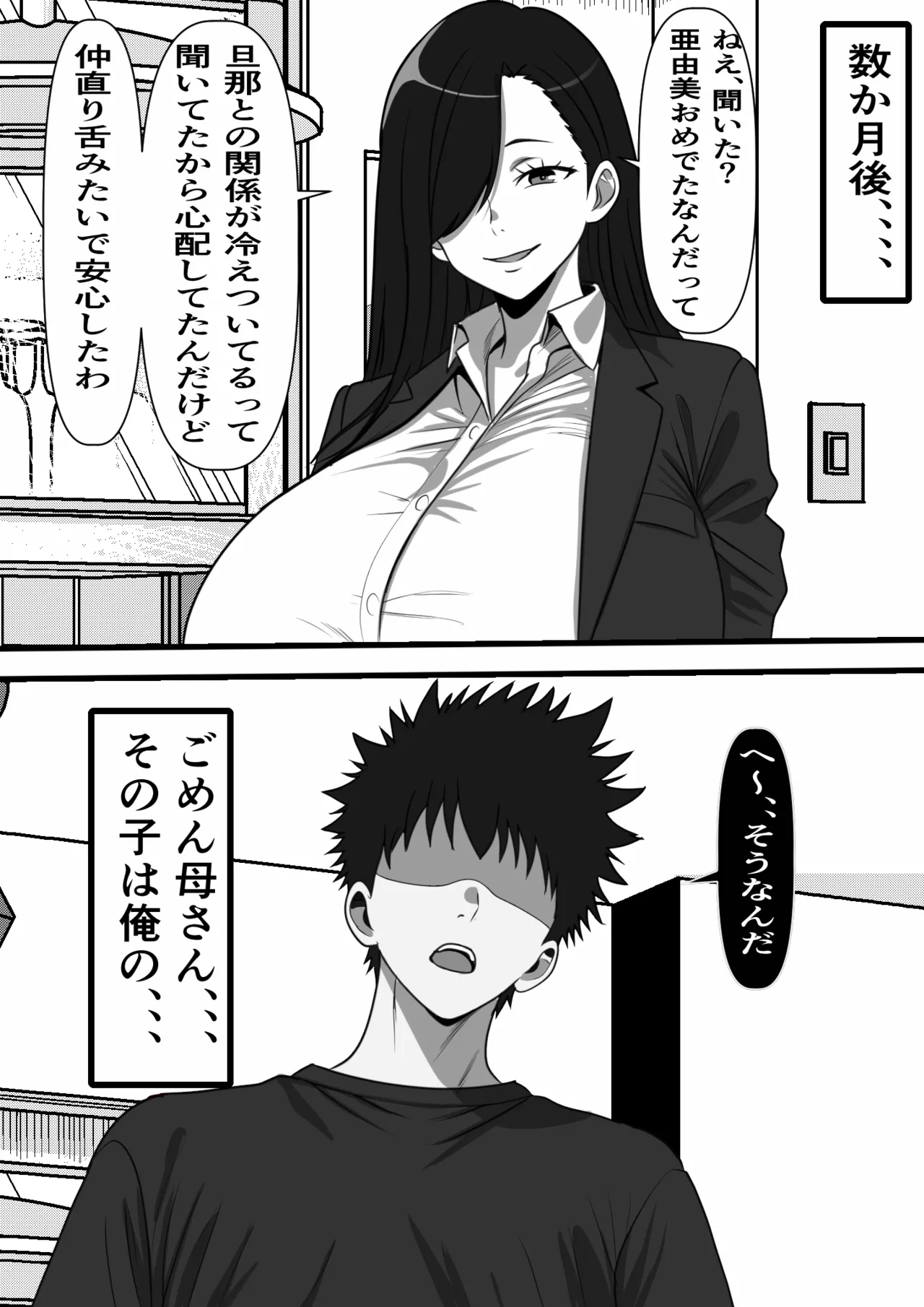 Mob Danshi datta Ore ga Haha no Kouhai no YanMama o Haramaseru made no Hanashi page 40 original parody - milf big breasts hentai manga - read online free
