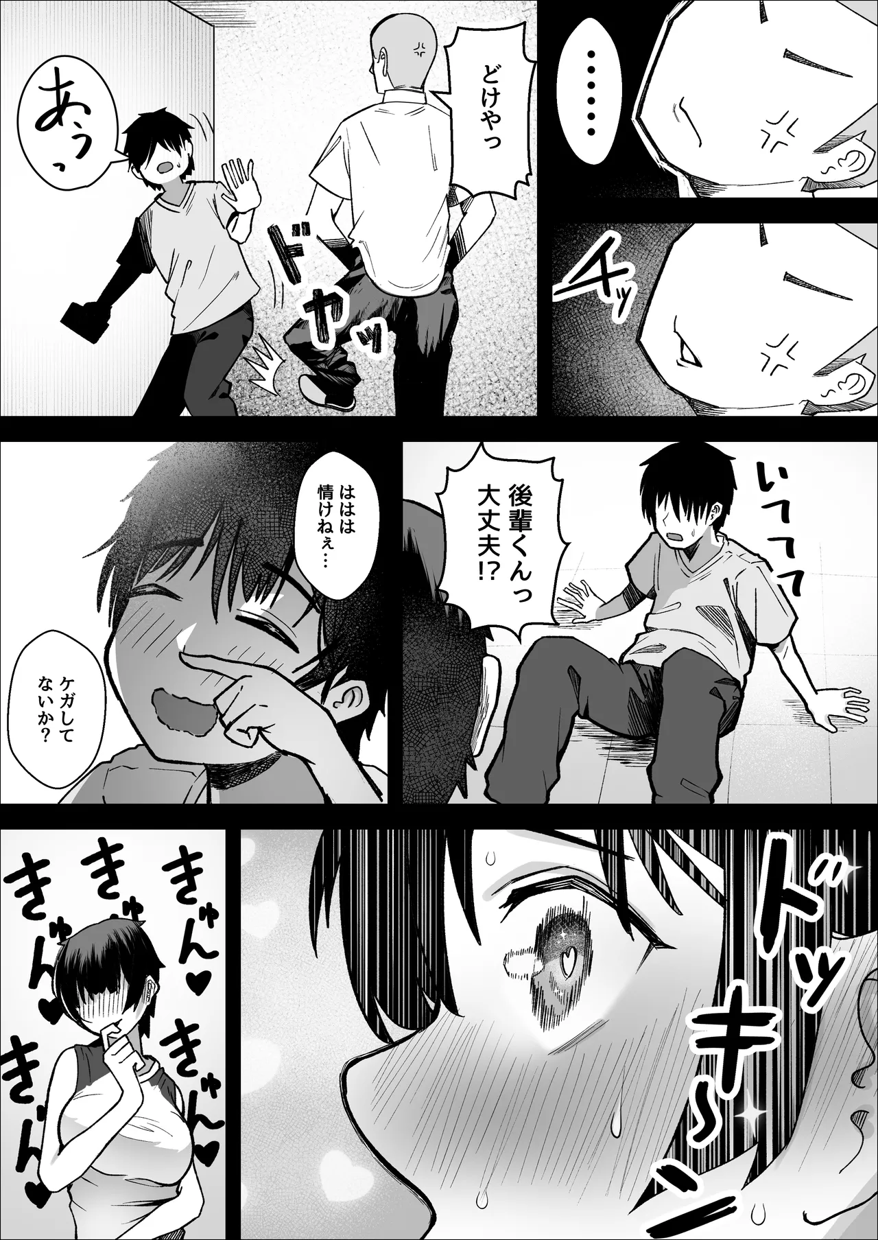 Dai-bousou Ace to Namaiki Mane no Koi no Hajime Kata - Page 11