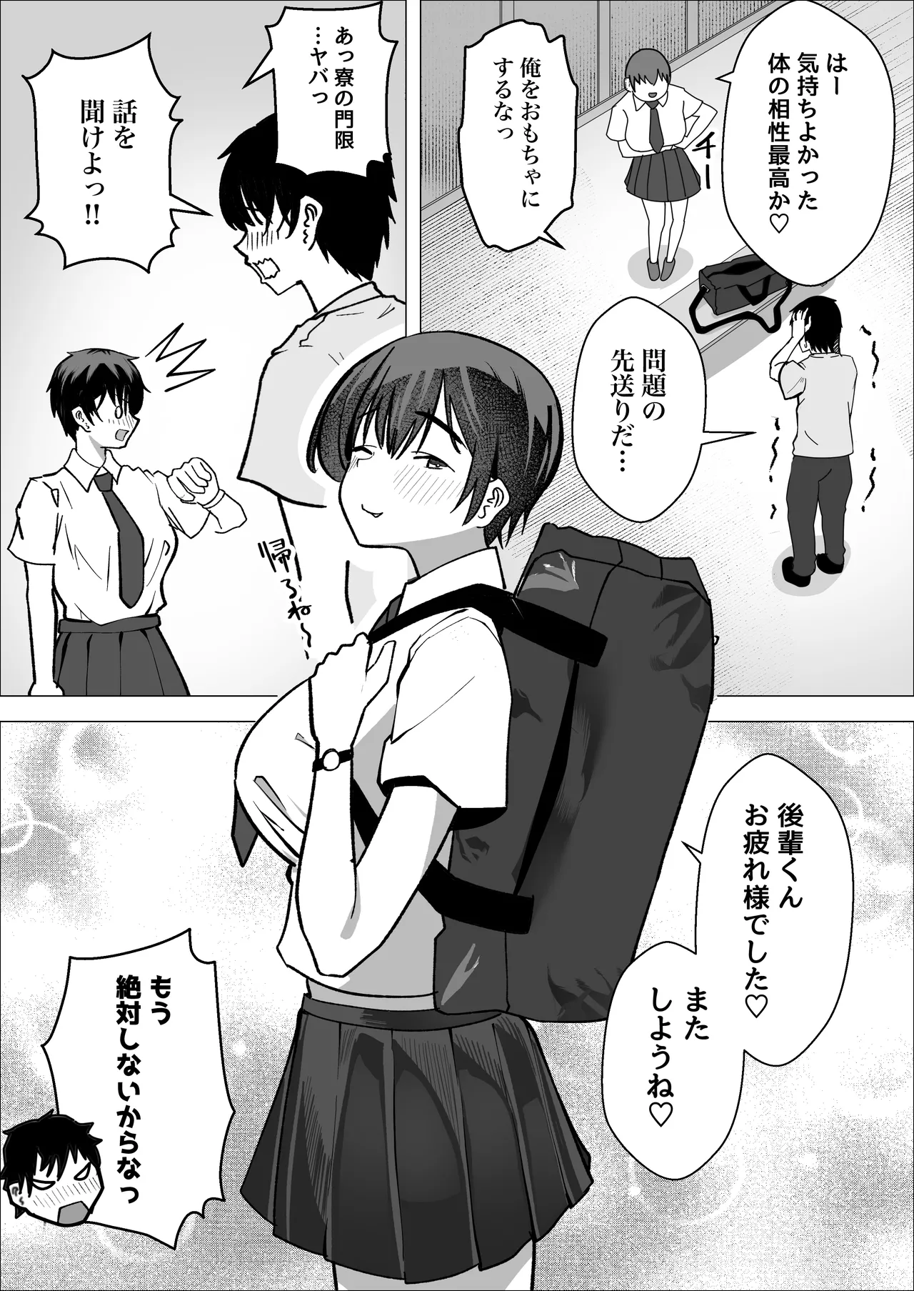 Dai-bousou Ace to Namaiki Mane no Koi no Hajime Kata - Page 17