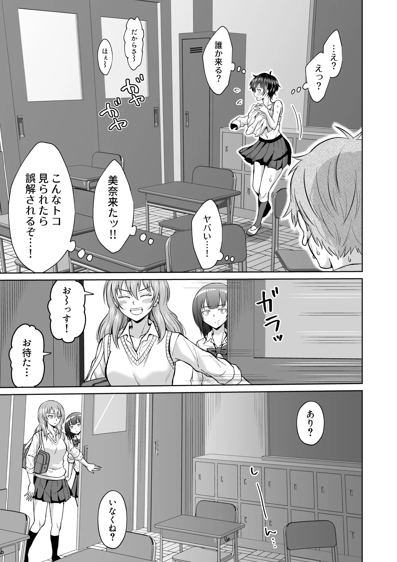 Otonashii Ano Ko to Locker no Naka de - Page 17