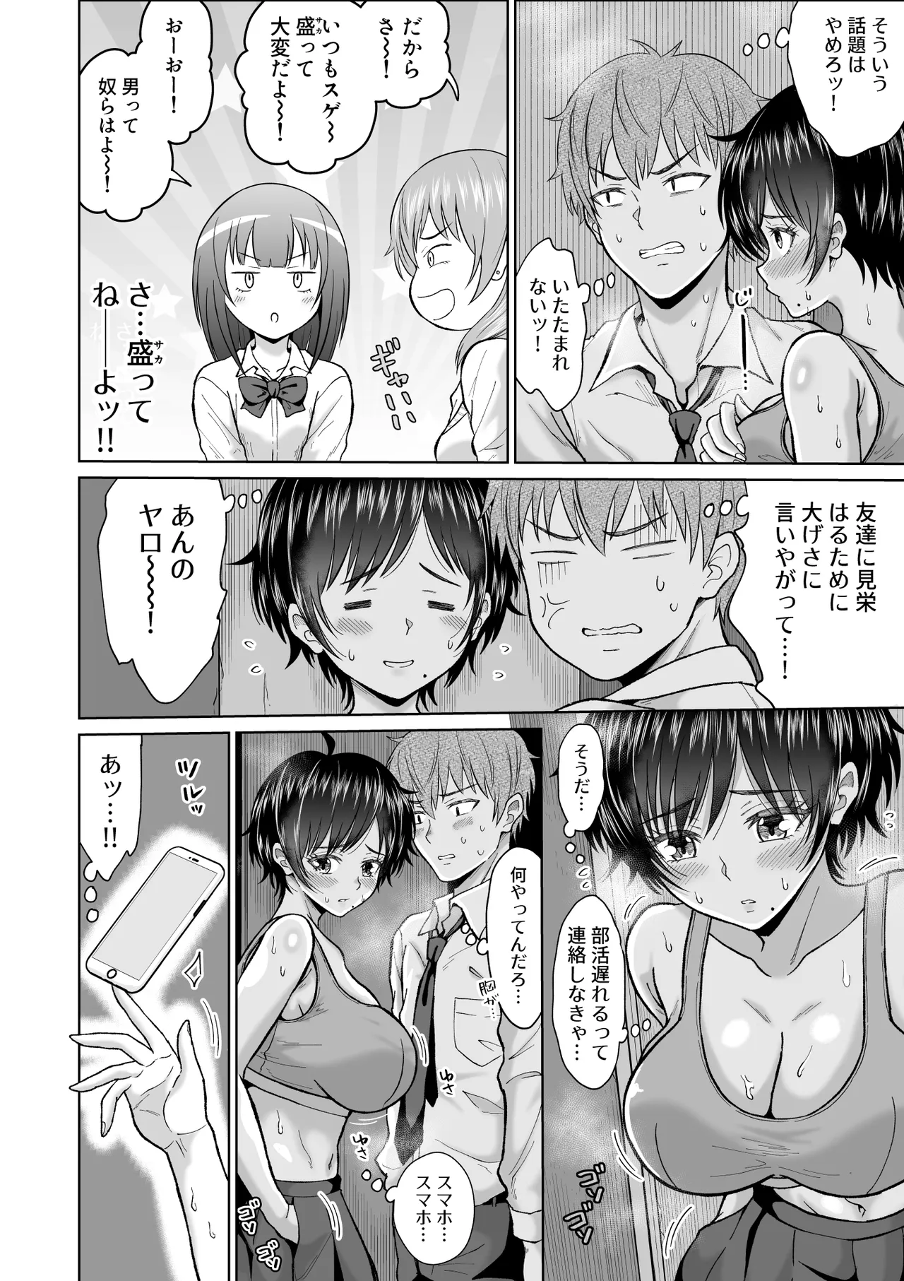 Otonashii Ano Ko to Locker no Naka de - Page 20