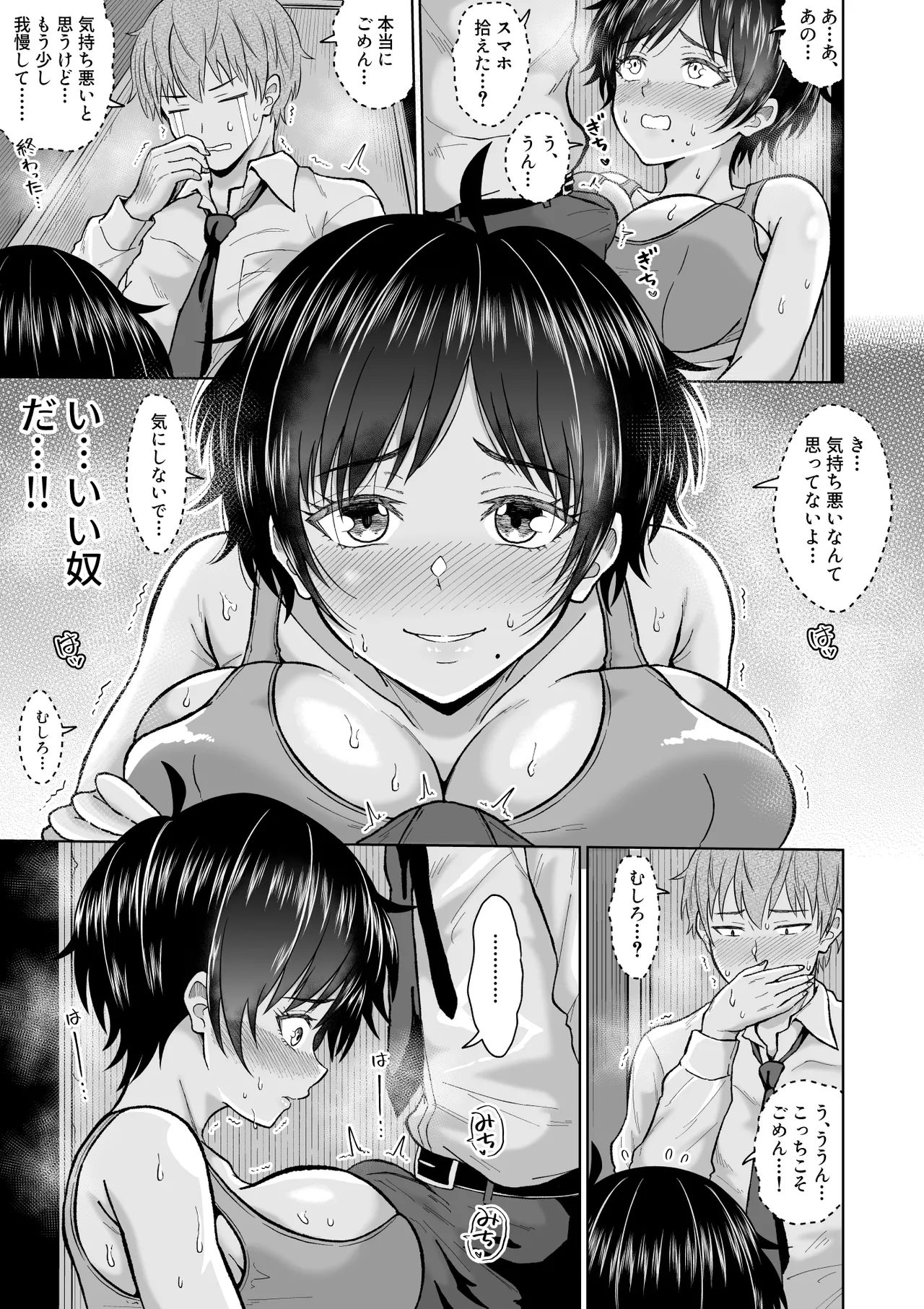 Otonashii Ano Ko to Locker no Naka de - Page 23