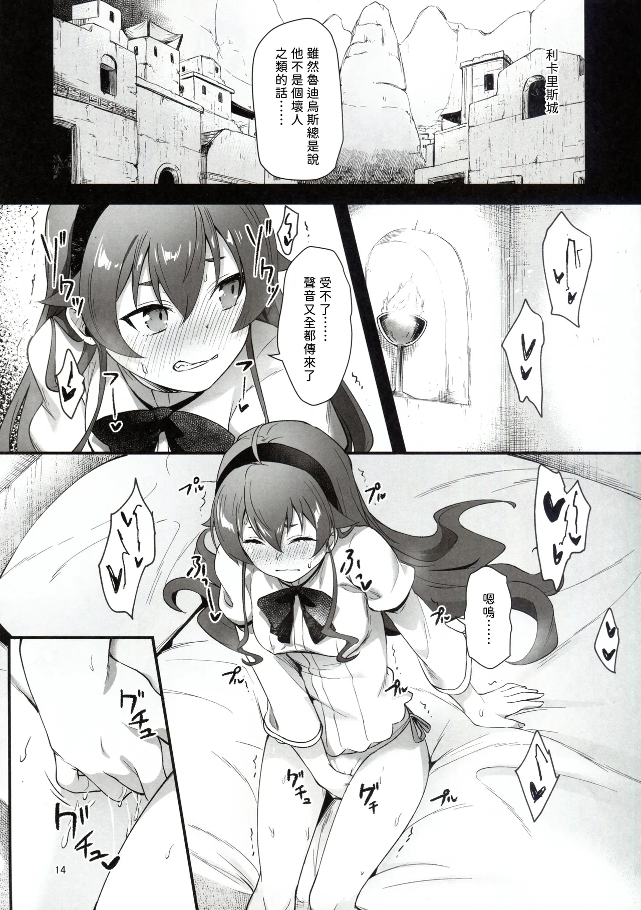 BAD END HEAVEN 6 part1 page 14 featuring eris boreas greyrat mushoku tensei parody - lingerie muscle hentai manga - read online free