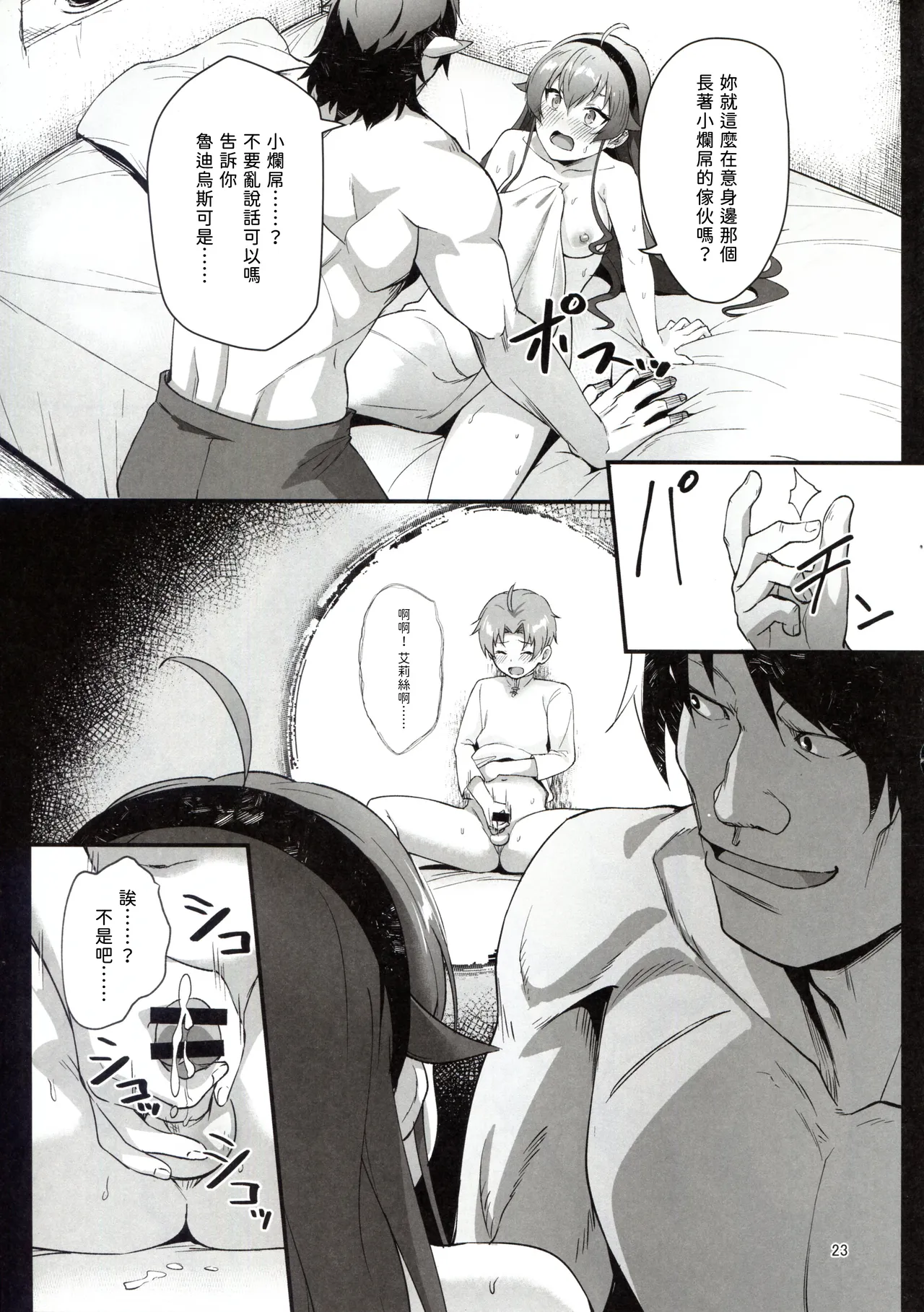 BAD END HEAVEN 6 part1 - Page 23