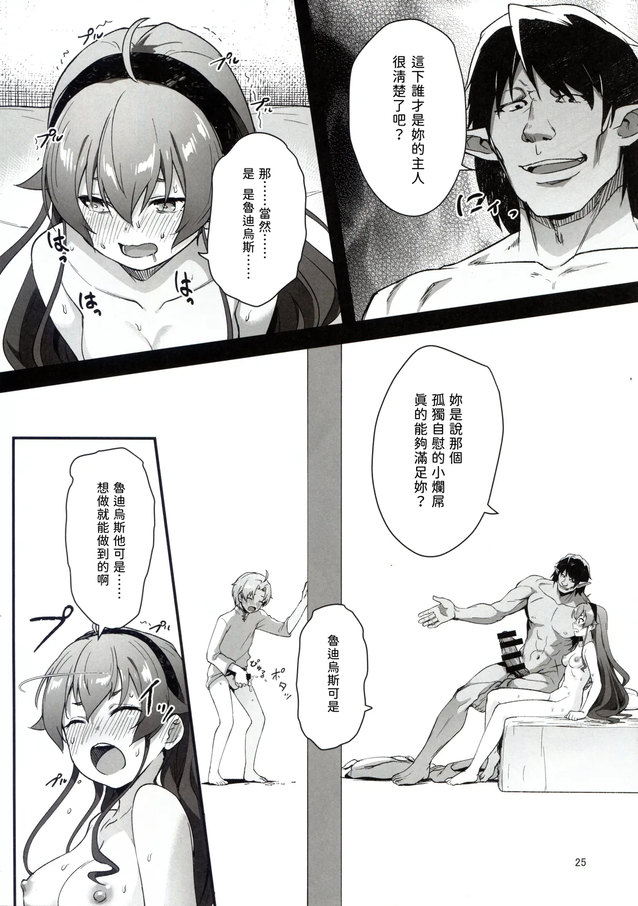 BAD END HEAVEN 6 part1 - Page 25