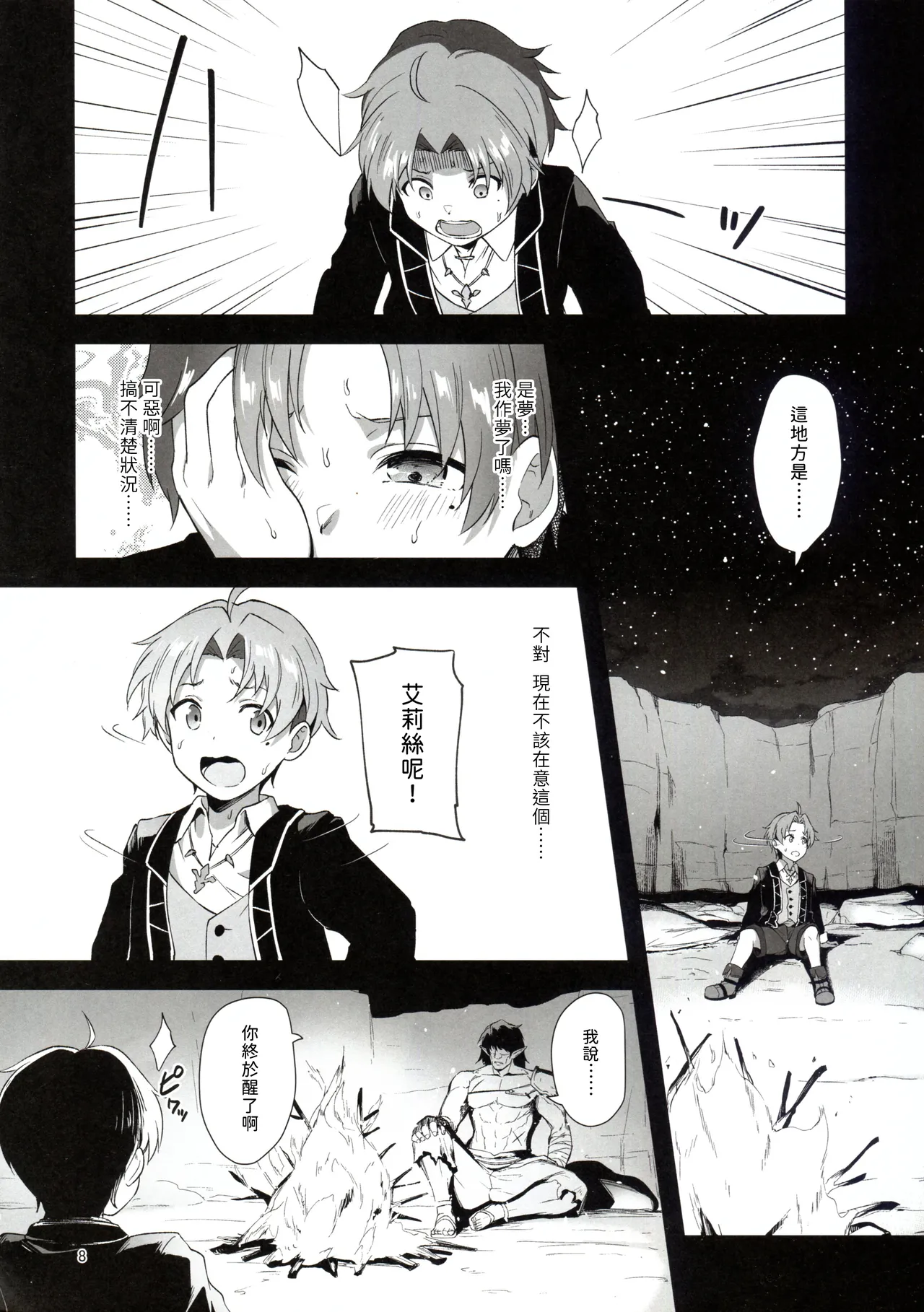 BAD END HEAVEN 6 part1 - Page 8