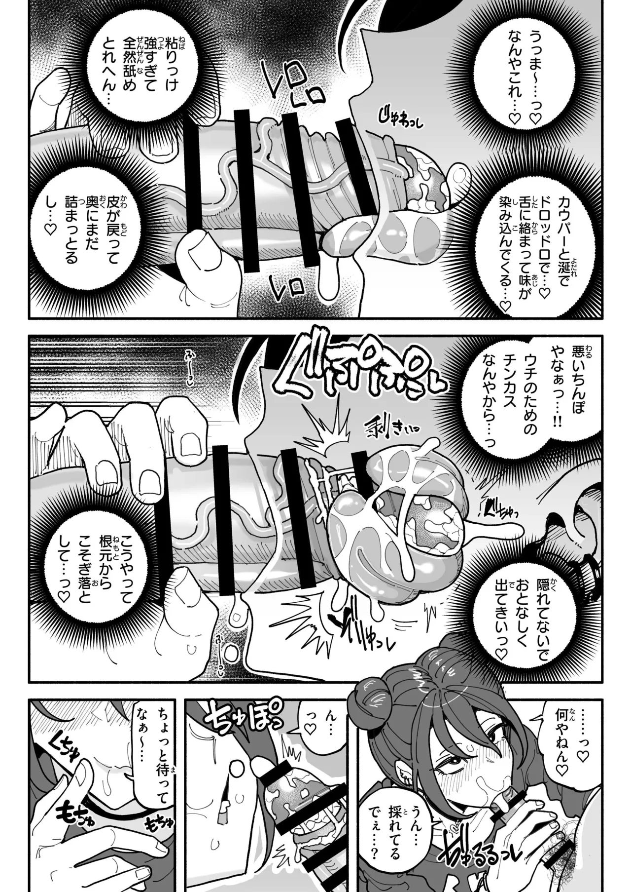 関西弁彼女 - Page 11