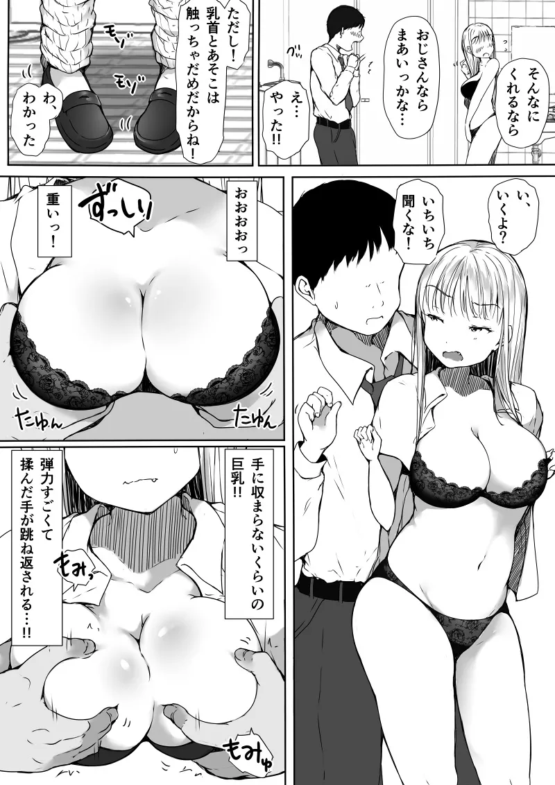 Papakatsu de Kimochiyoku nanka naru Wakenai noni...! page 9 original parody - big breasts nakadashi hentai manga - read online free