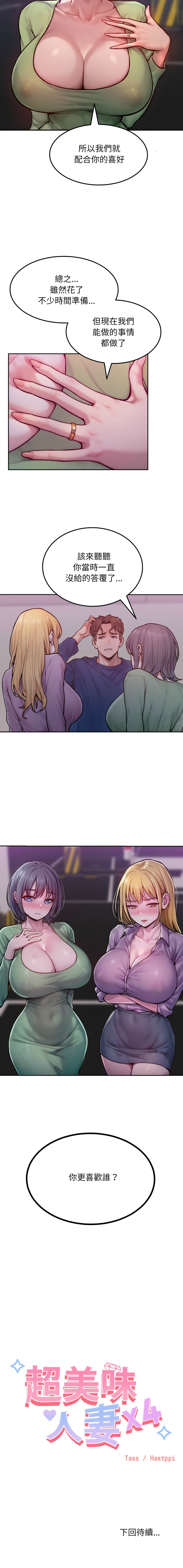 超美味人妻x4 1-12 END page 21 - big breasts story arc hentai manga - read online free