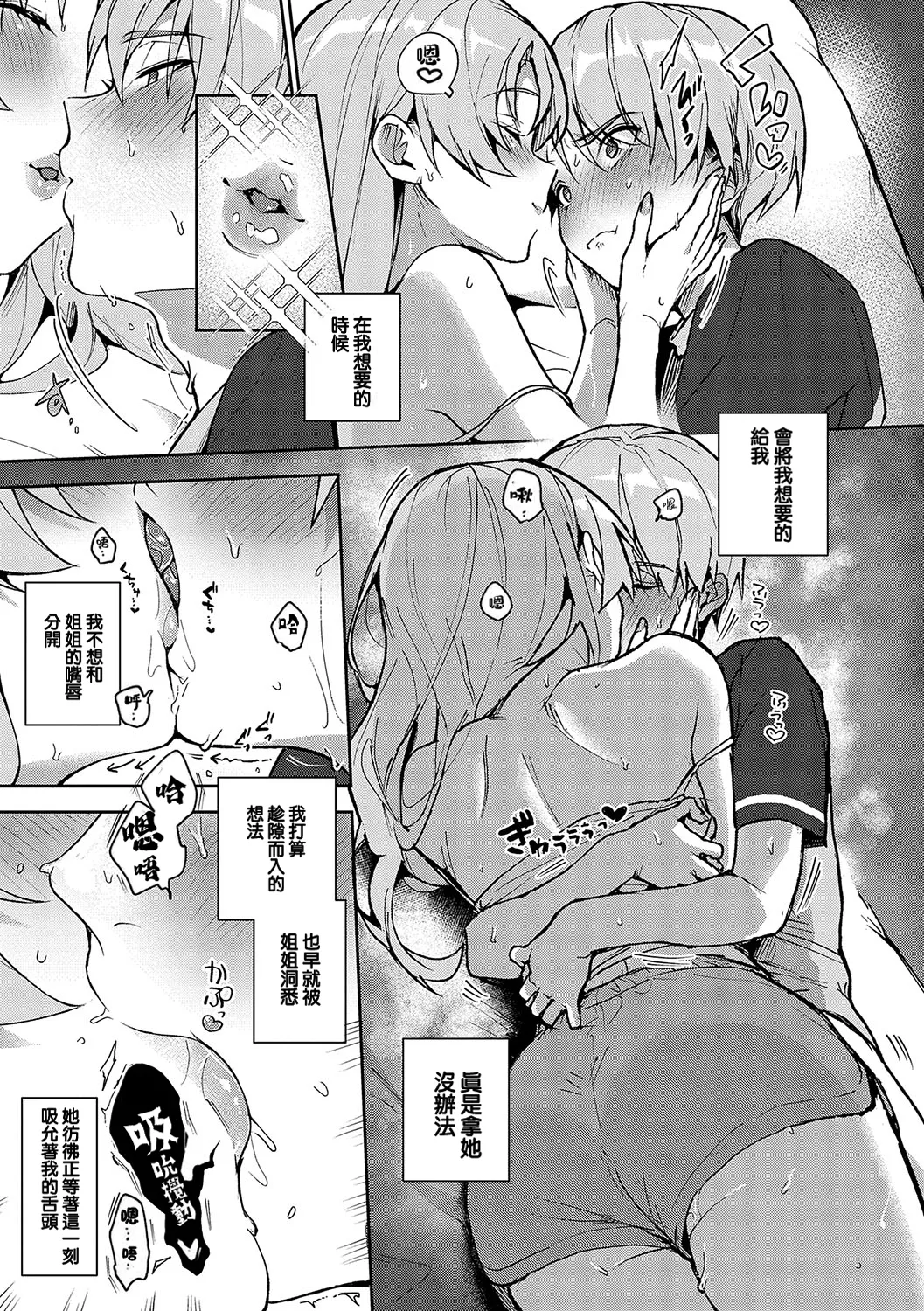 boku tati ha o nee tyan no toriko~｜我们都是姊姊的俘虏 page 100 - handjob kissing hentai manga - read online free