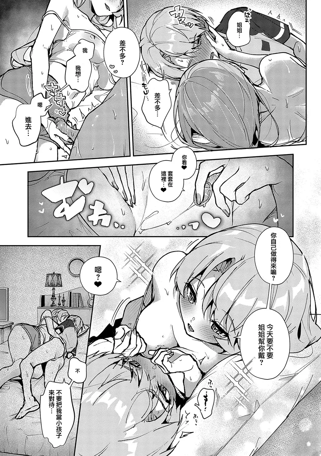 boku tati ha o nee tyan no toriko~｜我们都是姊姊的俘虏 page 102 - handjob kissing hentai manga - read online free