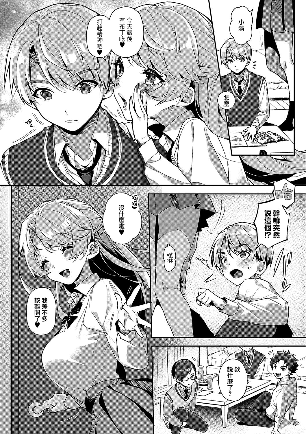 boku tati ha o nee tyan no toriko~｜我们都是姊姊的俘虏 page 19 - handjob kissing hentai manga - read online free