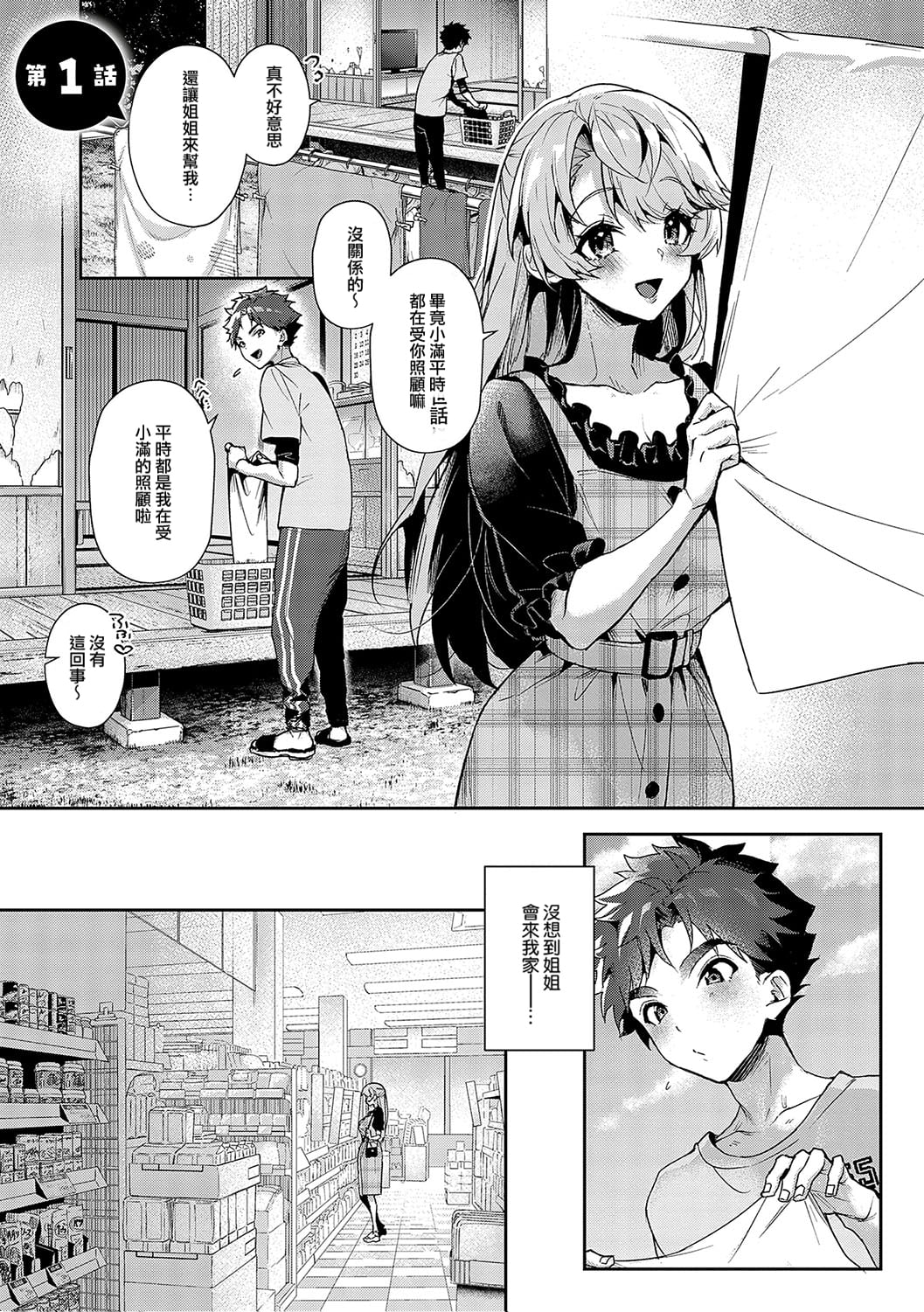 boku tati ha o nee tyan no toriko~｜我们都是姊姊的俘虏 - Page 22