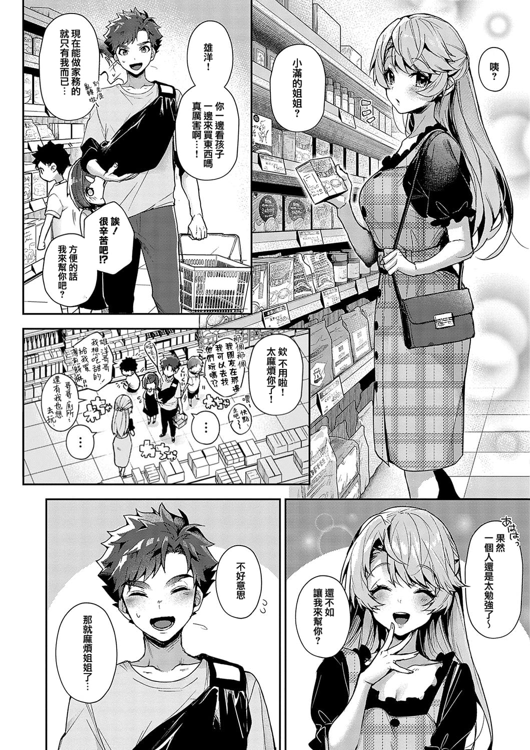 boku tati ha o nee tyan no toriko~｜我们都是姊姊的俘虏 page 23 - handjob kissing hentai manga - read online free