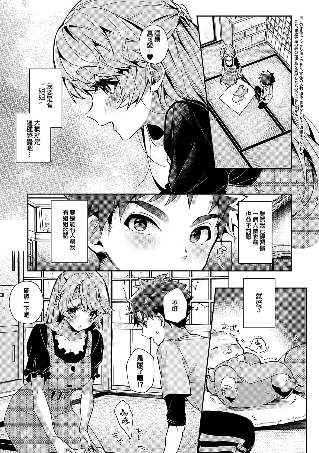 boku tati ha o nee tyan no toriko~｜我们都是姊姊的俘虏 - Page 24