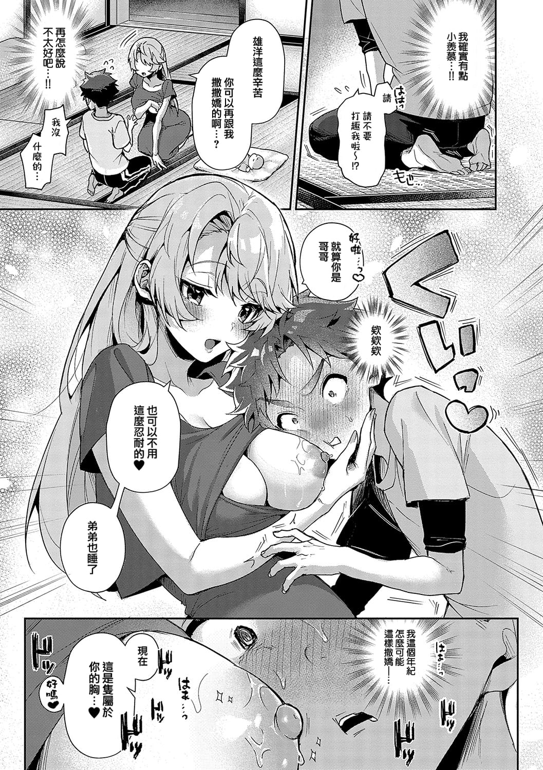 boku tati ha o nee tyan no toriko~｜我们都是姊姊的俘虏 page 30 - handjob kissing hentai manga - read online free