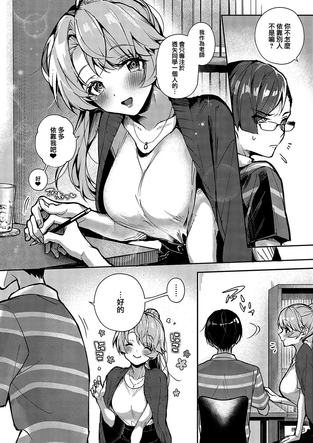 boku tati ha o nee tyan no toriko~｜我们都是姊姊的俘虏 page 59 - handjob kissing hentai manga - read online free