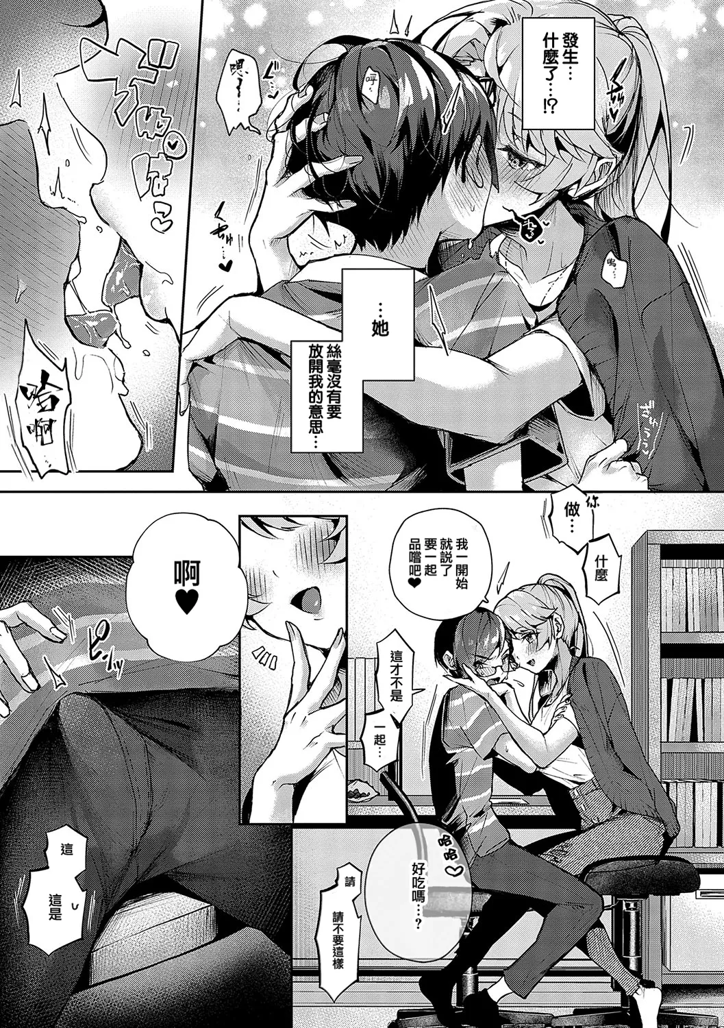 boku tati ha o nee tyan no toriko~｜我们都是姊姊的俘虏 page 62 - handjob kissing hentai manga - read online free