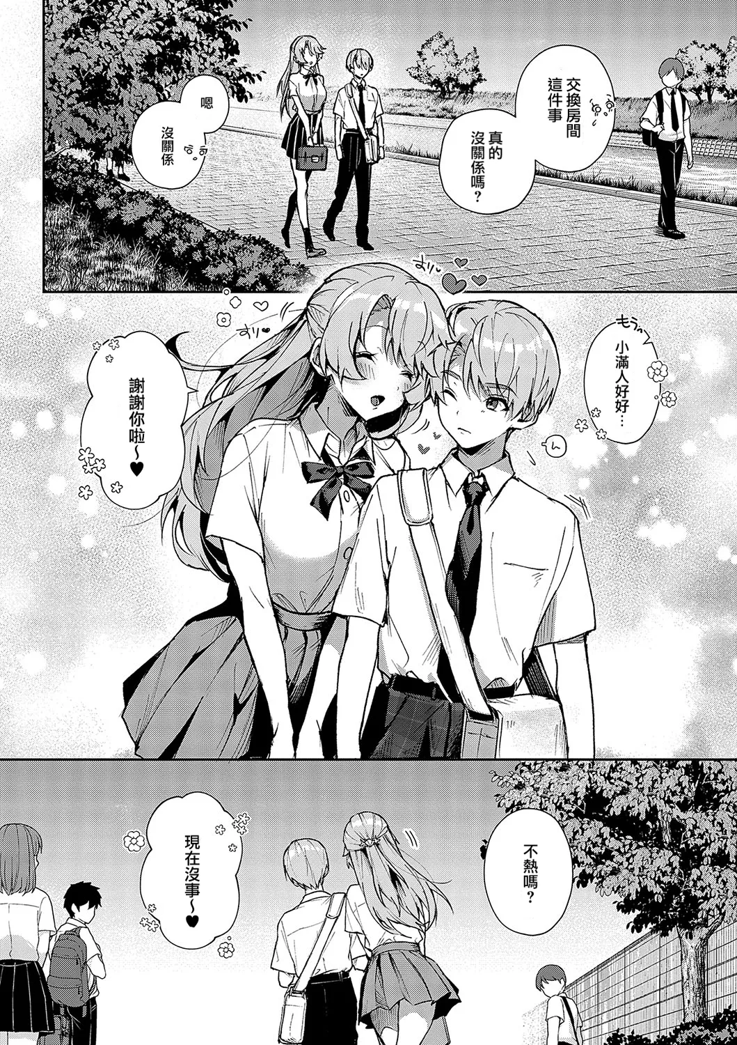 boku tati ha o nee tyan no toriko~｜我们都是姊姊的俘虏 page 85 - handjob kissing hentai manga - read online free