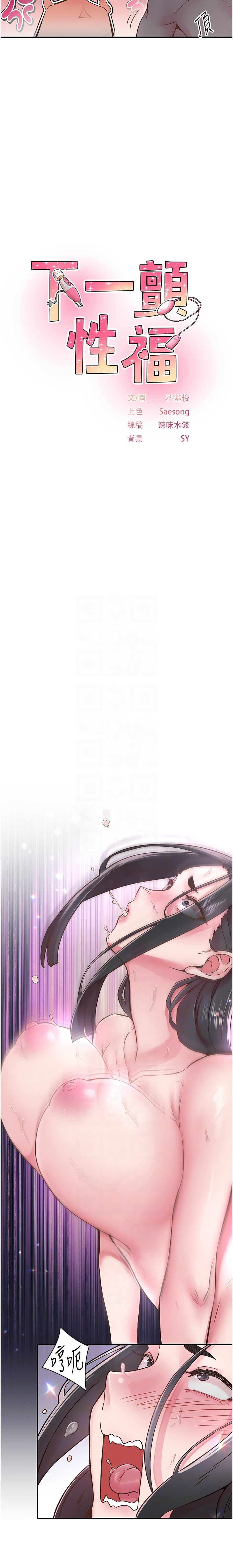 下一颤，性福 | 下一顫，性福  1-35 END page 141 - big breasts huge breasts hentai manga - read online free