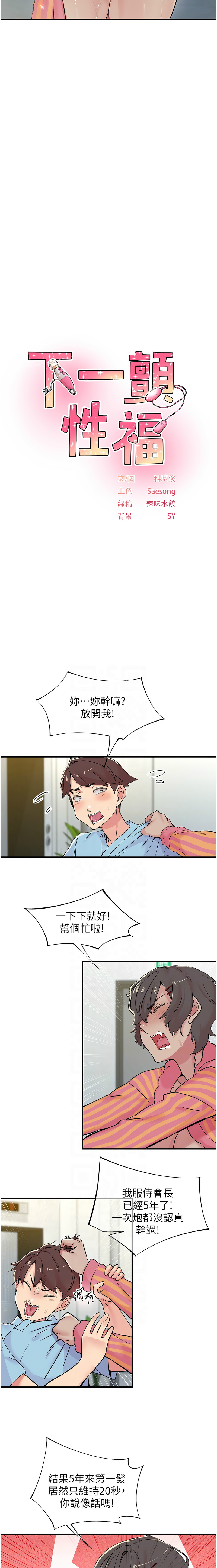 下一颤，性福 | 下一顫，性福  1-35 END page 266 - big breasts huge breasts hentai manga - read online free