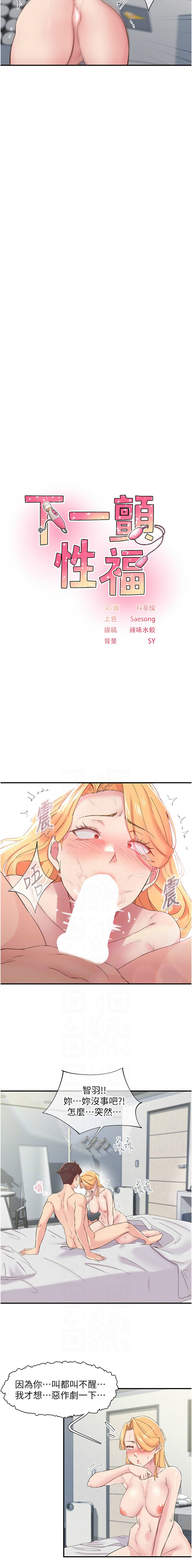 下一颤，性福 | 下一顫，性福  1-35 END page 359 - big breasts huge breasts hentai manga - read online free