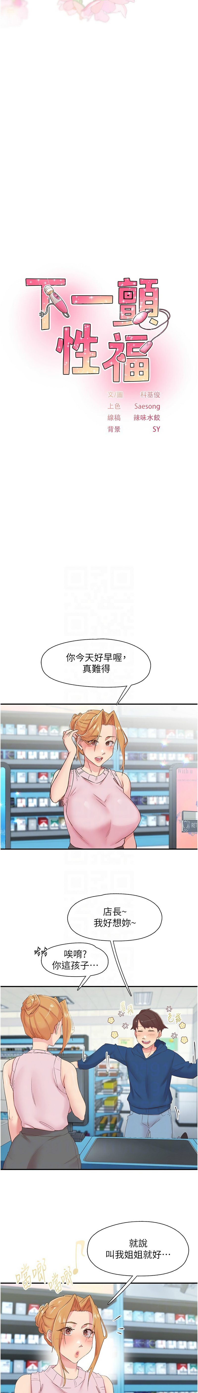 下一颤，性福 | 下一顫，性福  1-35 END page 395 - big breasts huge breasts hentai manga - read online free