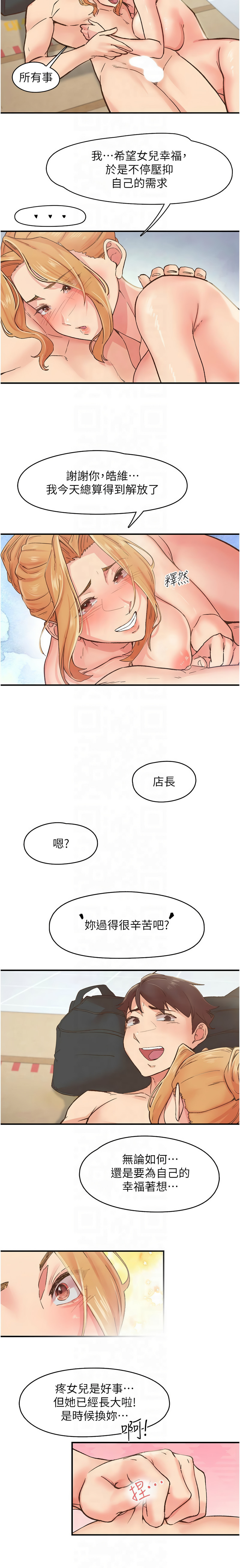 下一颤，性福 | 下一顫，性福  1-35 END page 68 - big breasts huge breasts hentai manga - read online free