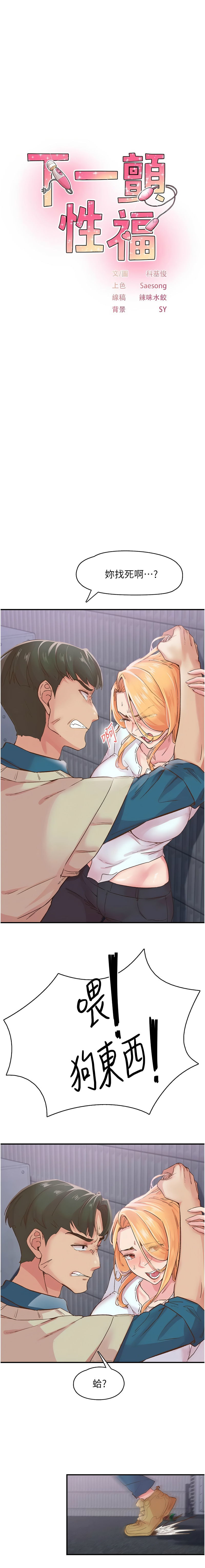 下一颤，性福 | 下一顫，性福  1-35 END page 85 - big breasts huge breasts hentai manga - read online free