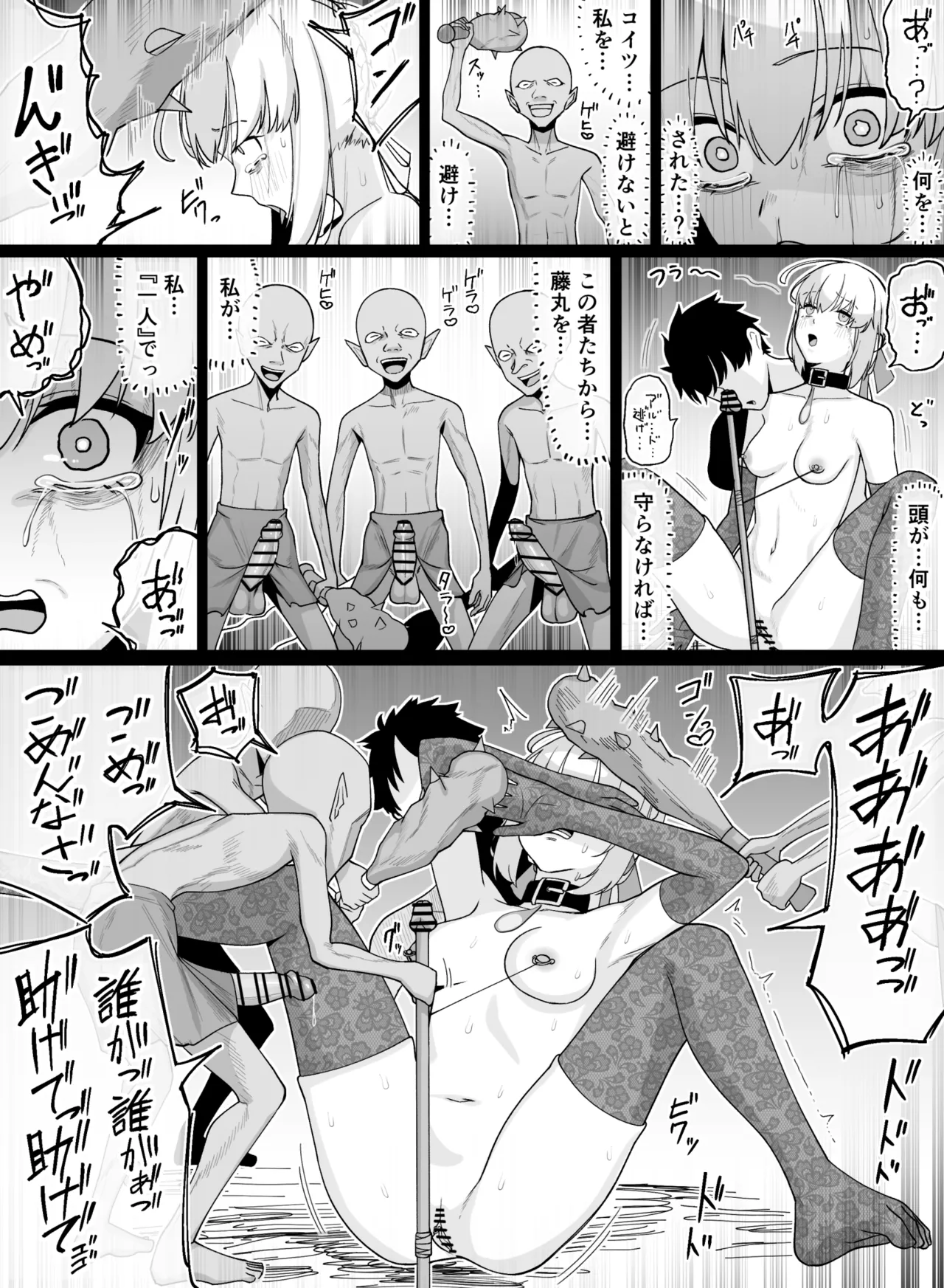 ゴブリンマスターに敗北したアルトリアとぐだ男がぐ〇ゃぐちゃにされちゃう話 - Page 9
