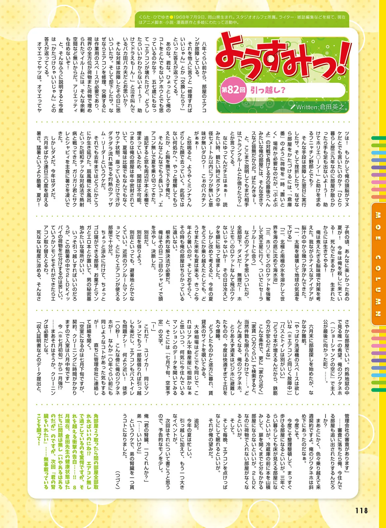Dengeki Moeoh 2025-10 - Page 126