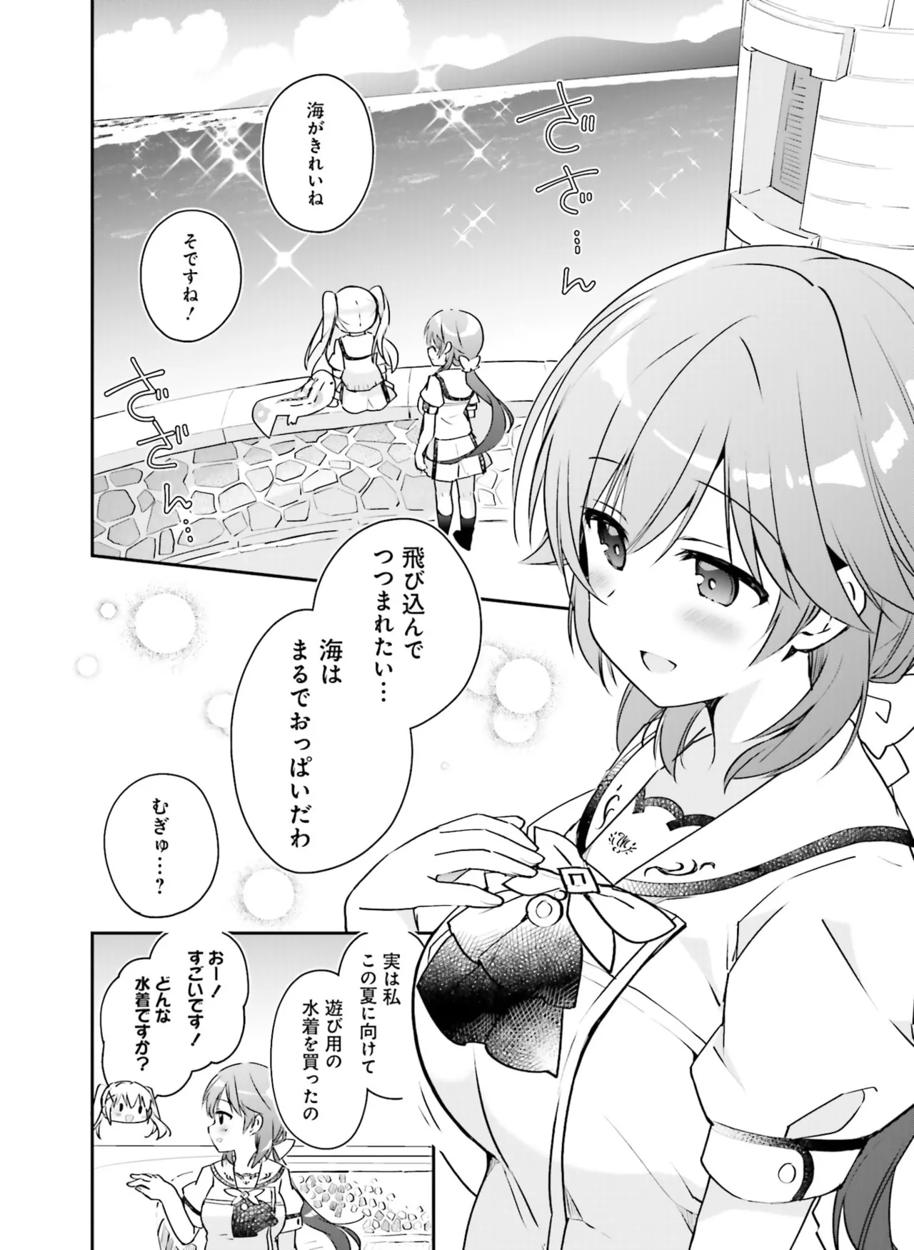 Dengeki Moeoh 2025-10 - Page 142